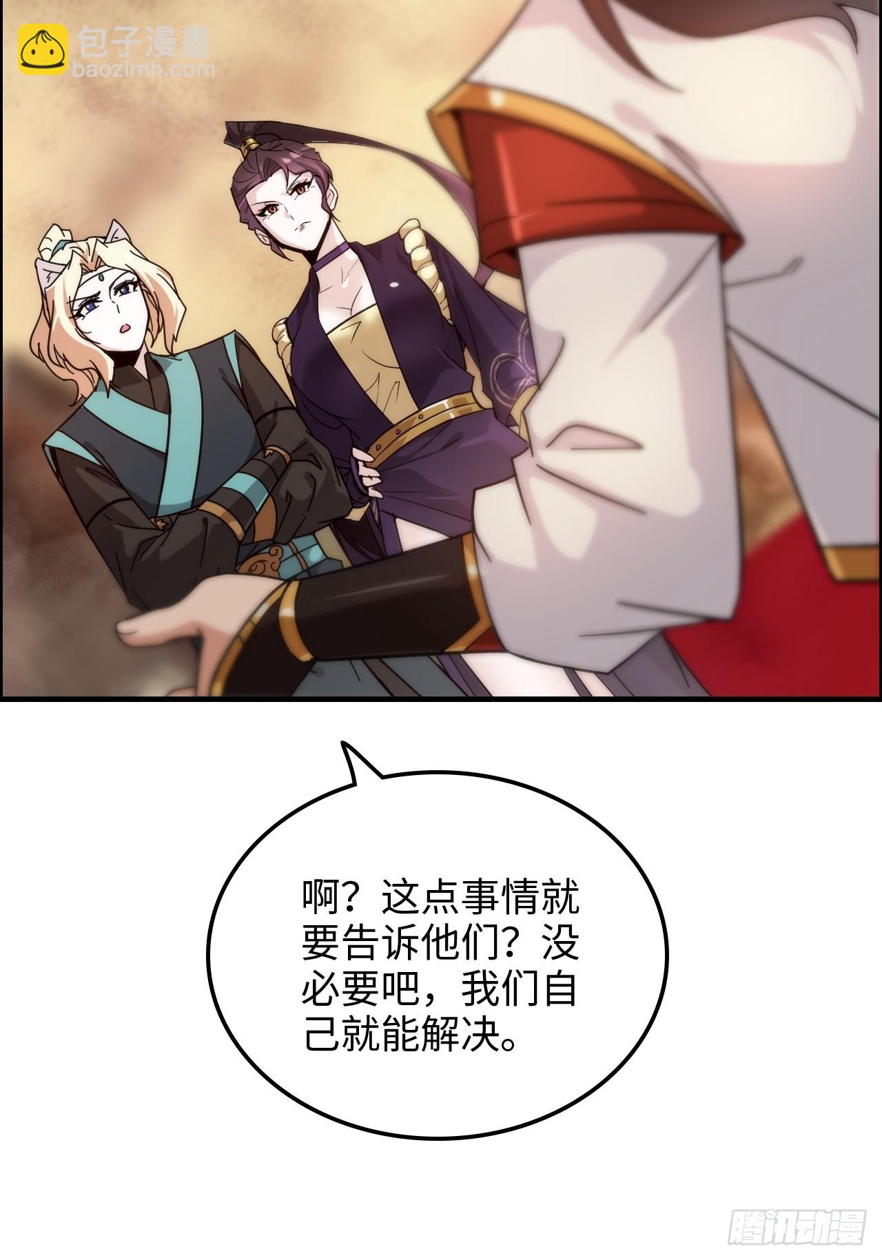 🍚修仙就是这样子的 163话 你的干儿子借我当鼎炉 第23页
