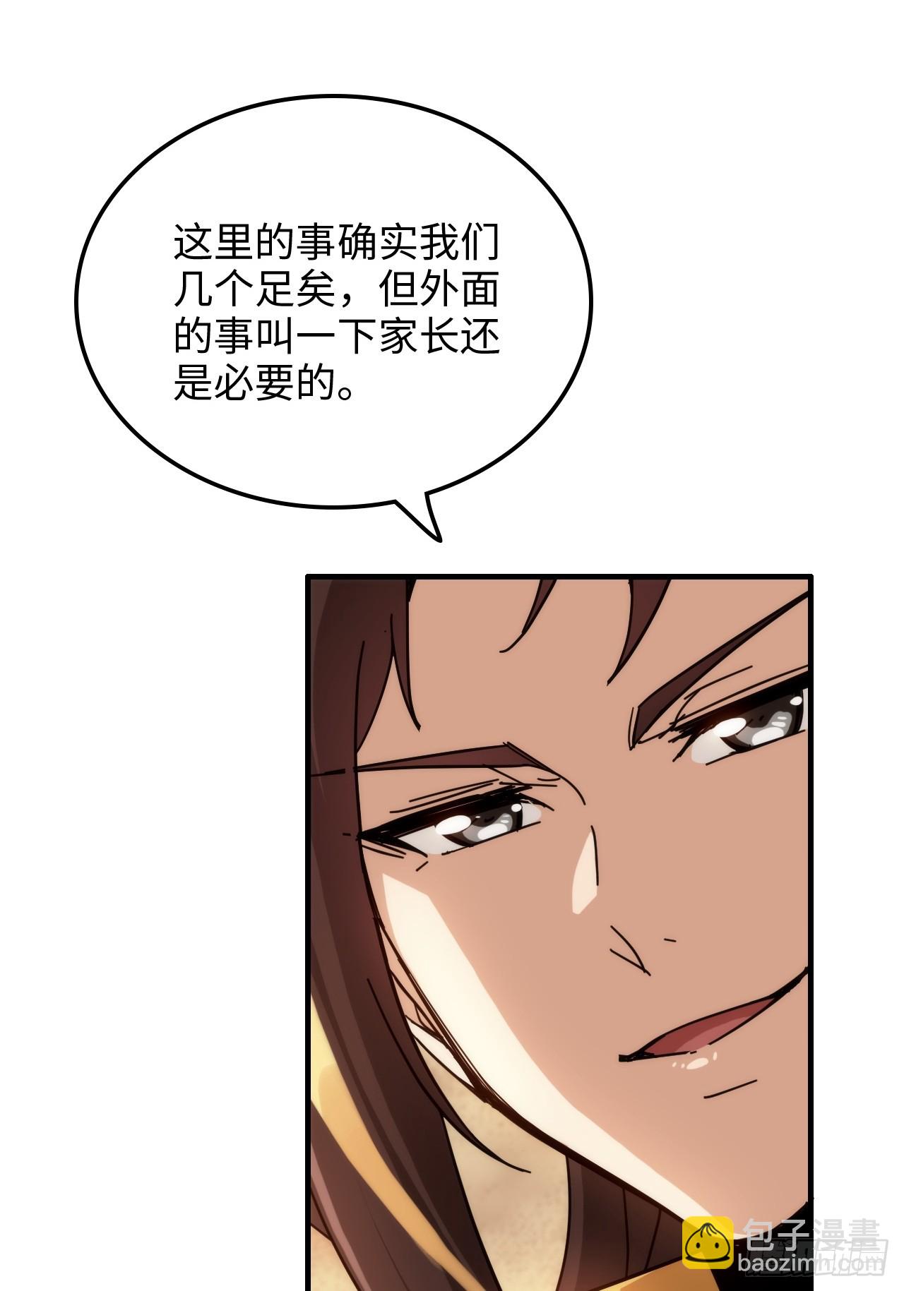 🍚修仙就是这样子的 163话 你的干儿子借我当鼎炉 第24页