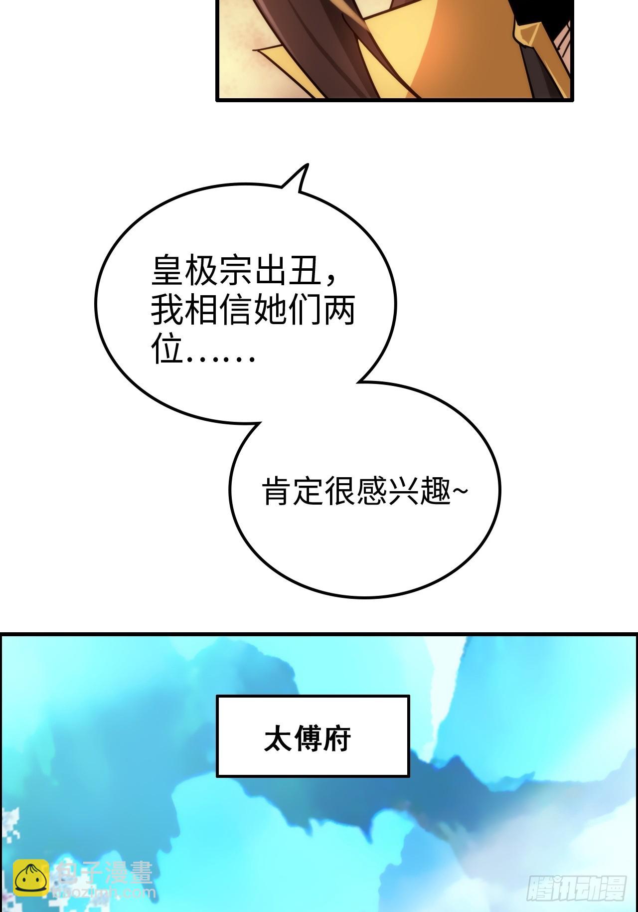 🍚修仙就是这样子的 163话 你的干儿子借我当鼎炉 第25页