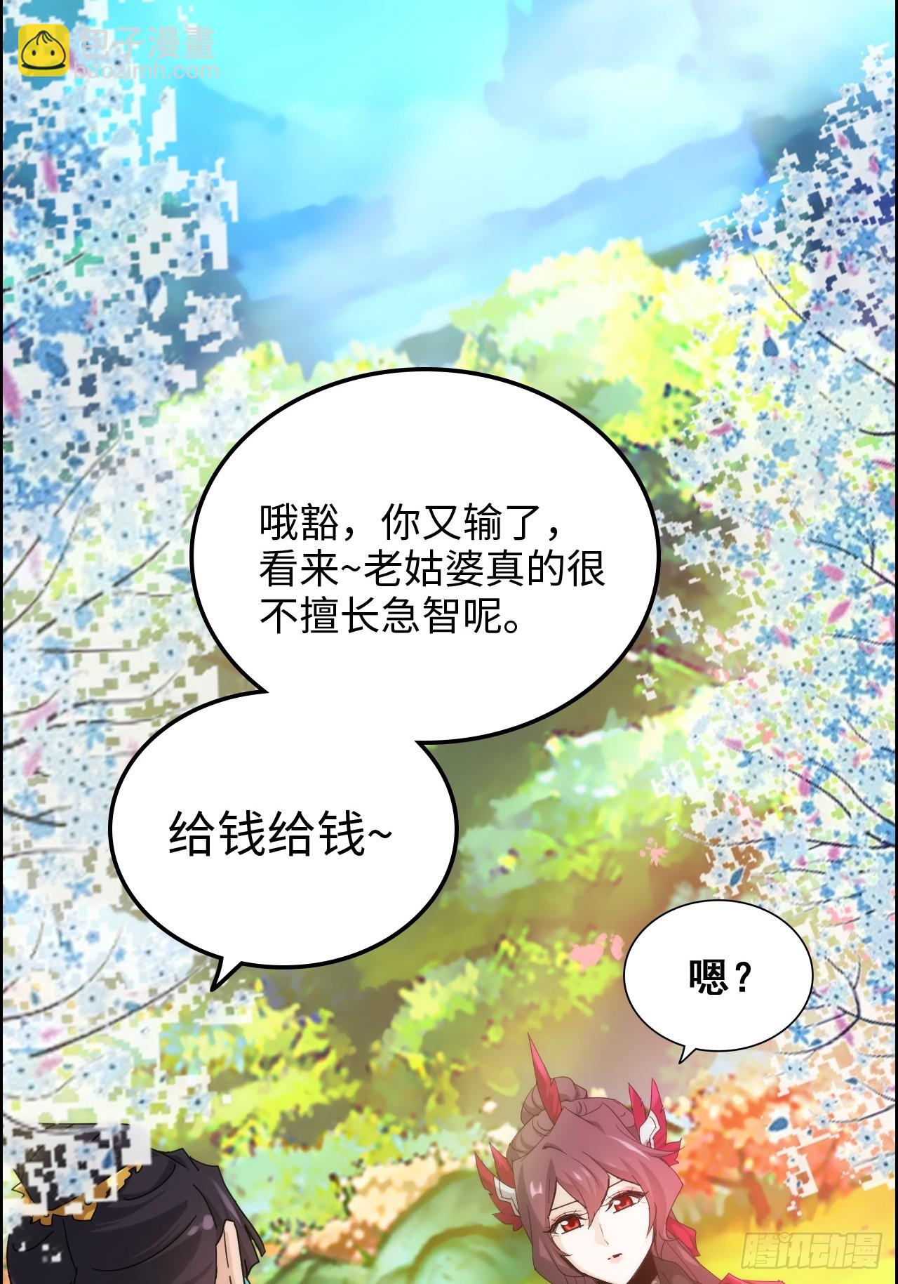 🍚修仙就是这样子的 163话 你的干儿子借我当鼎炉 第26页