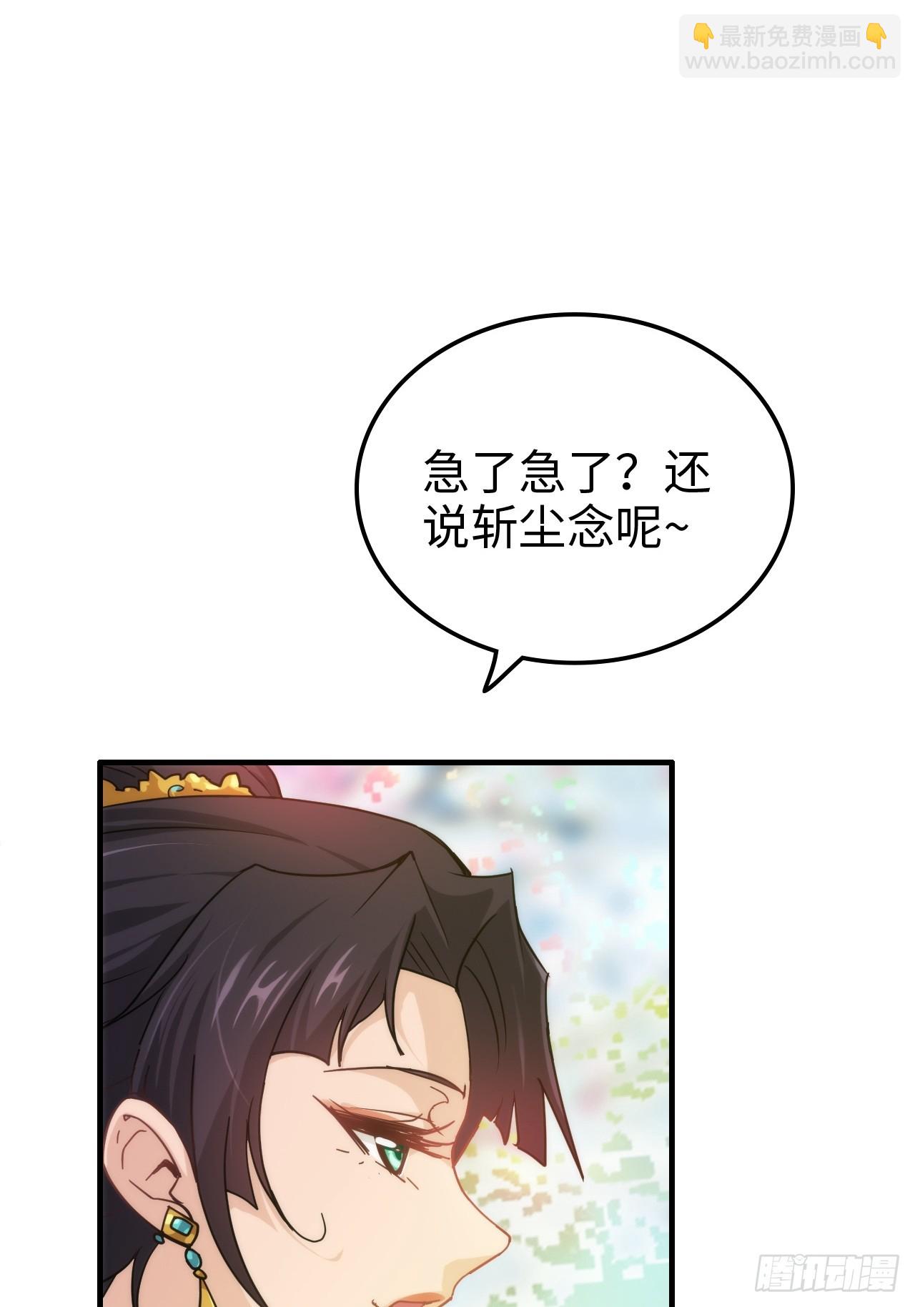 🍚修仙就是这样子的 163话 你的干儿子借我当鼎炉 第29页