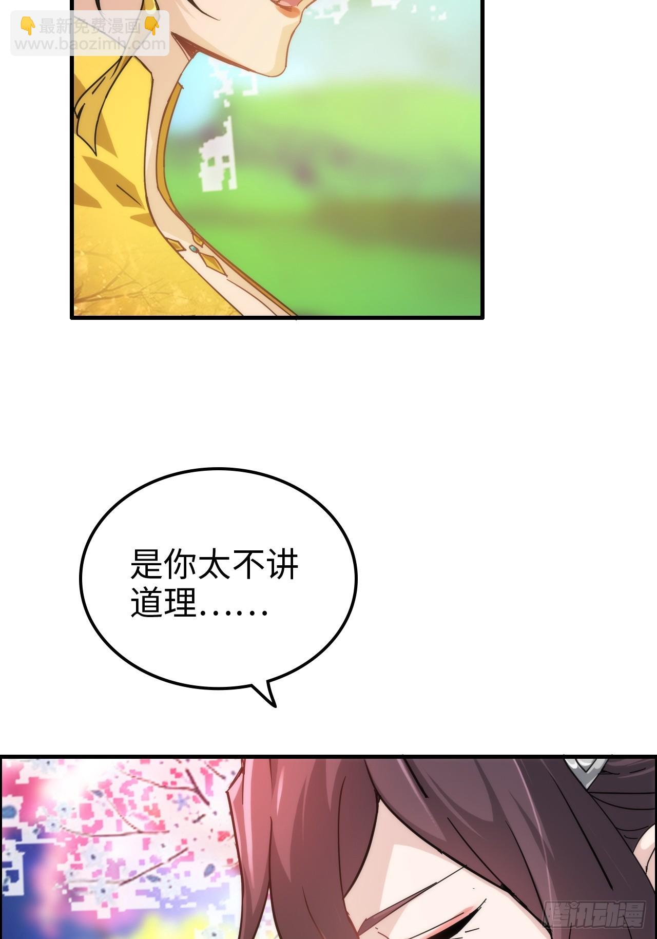 🍚修仙就是这样子的 163话 你的干儿子借我当鼎炉 第30页