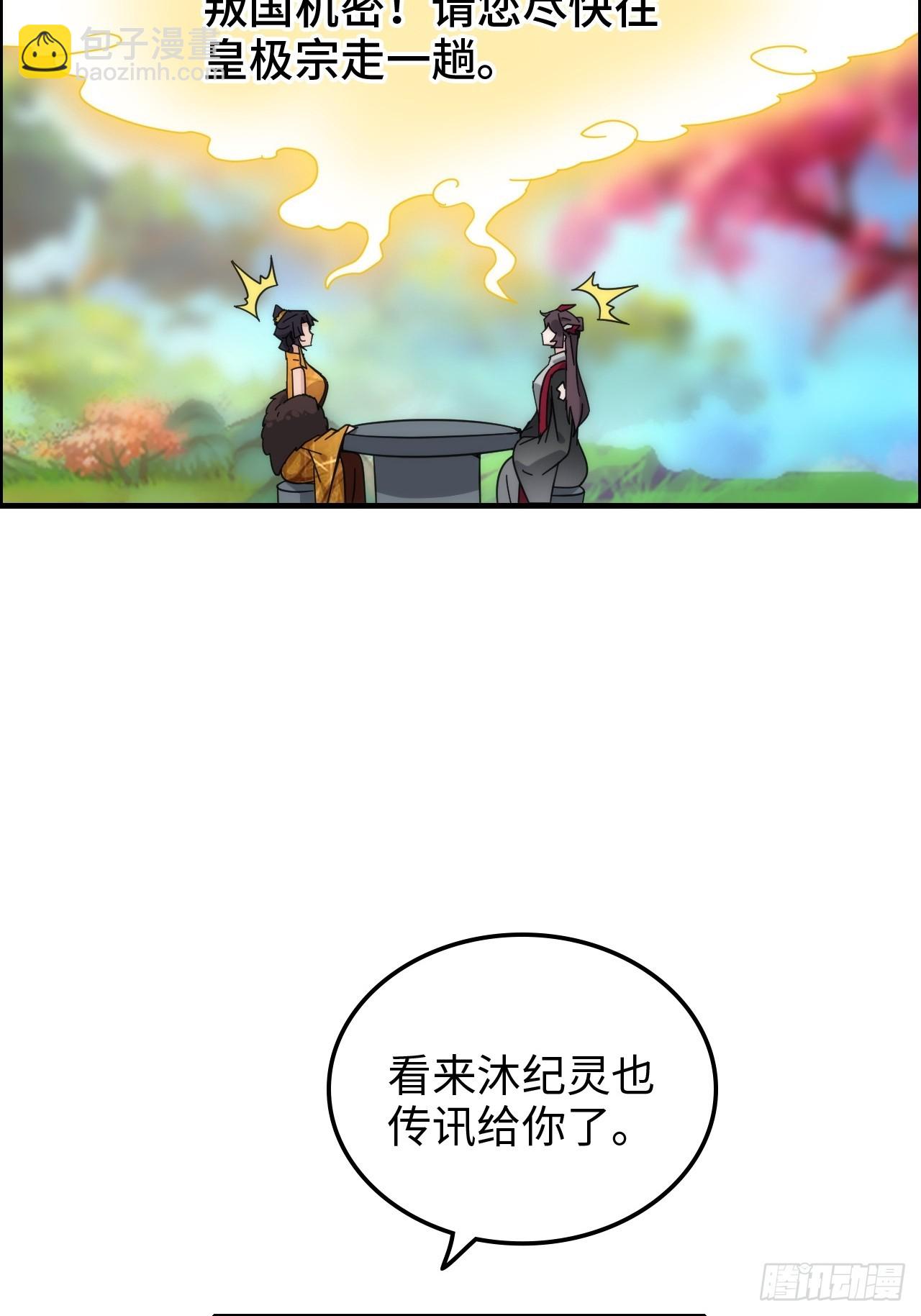 🍚修仙就是这样子的 163话 你的干儿子借我当鼎炉 第38页