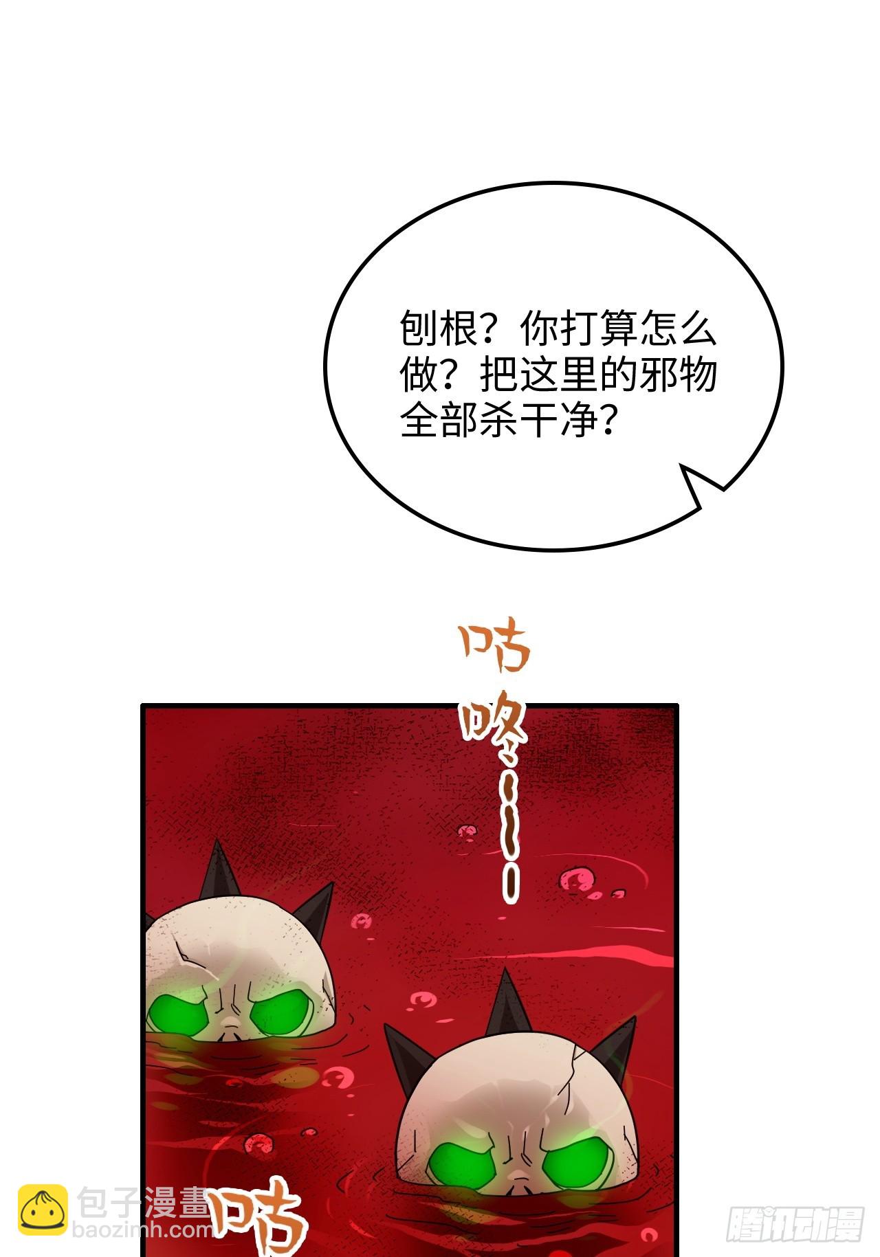 🍚修仙就是这样子的 163话 你的干儿子借我当鼎炉 第4页