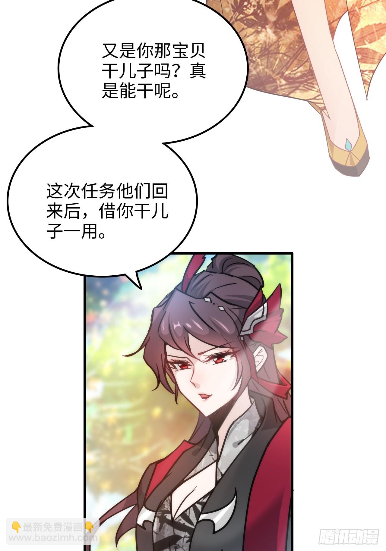 🍚修仙就是这样子的 163话 你的干儿子借我当鼎炉 第42页