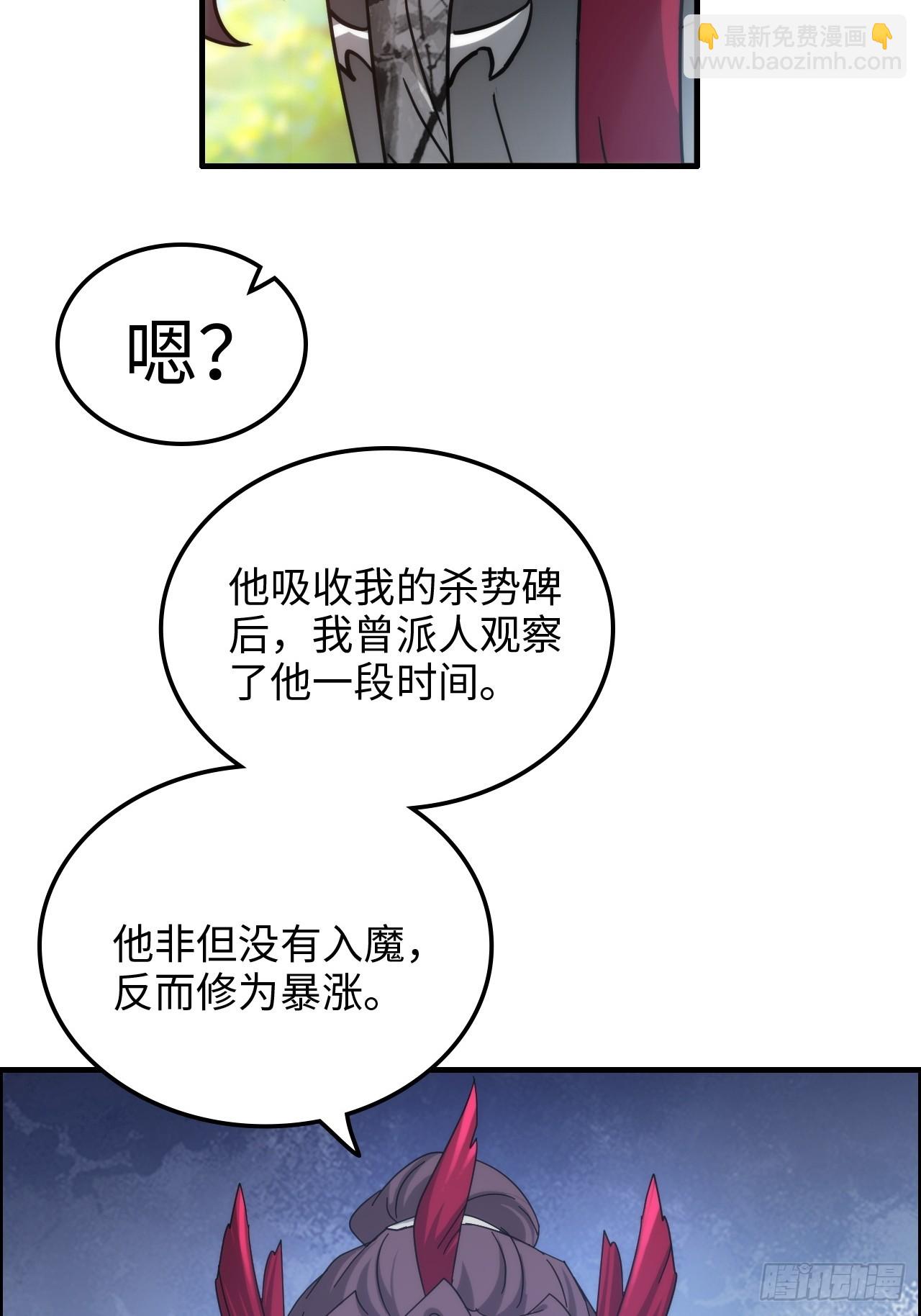 🍚修仙就是这样子的 163话 你的干儿子借我当鼎炉 第43页