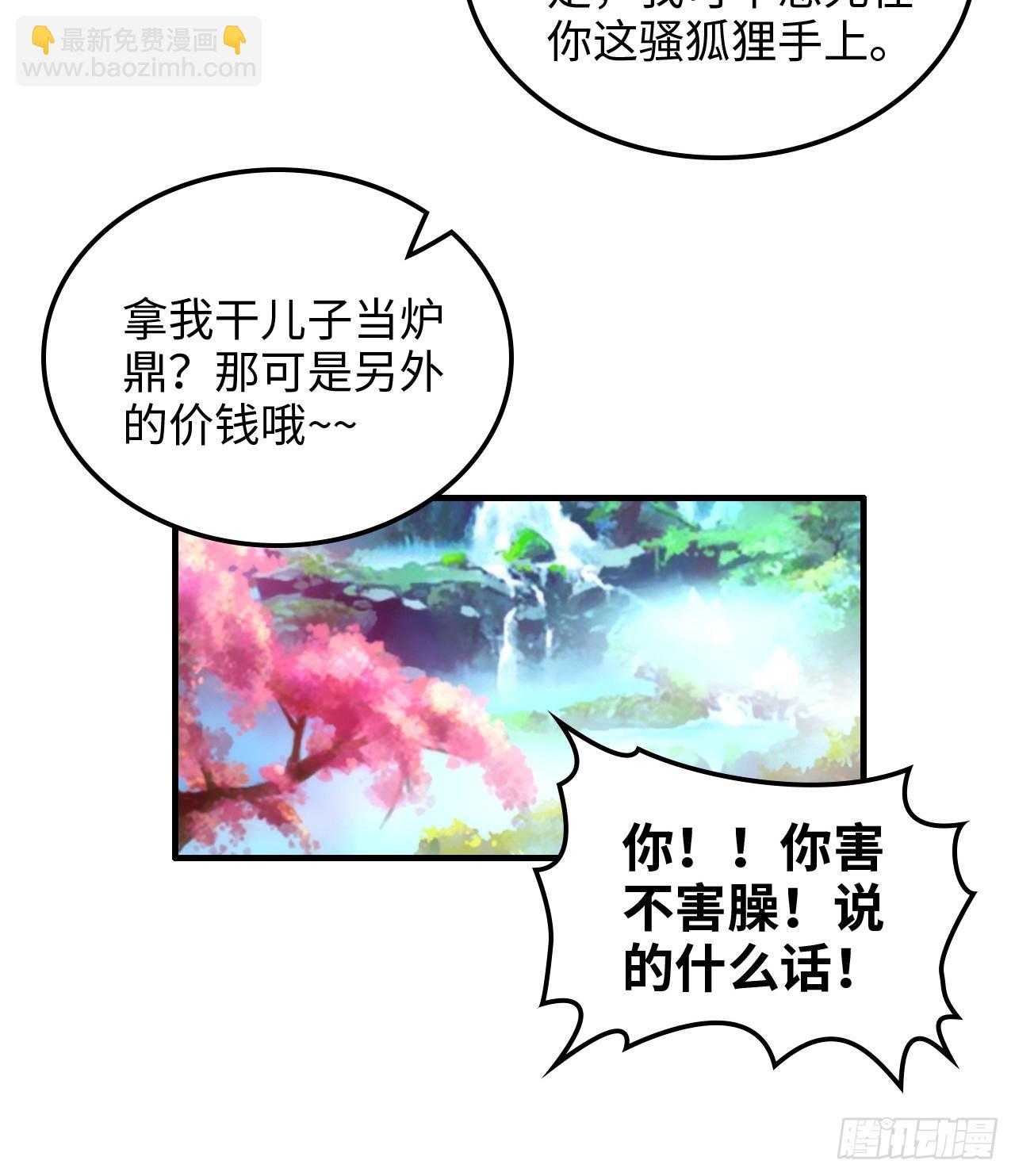 🍚修仙就是这样子的 163话 你的干儿子借我当鼎炉 第45页