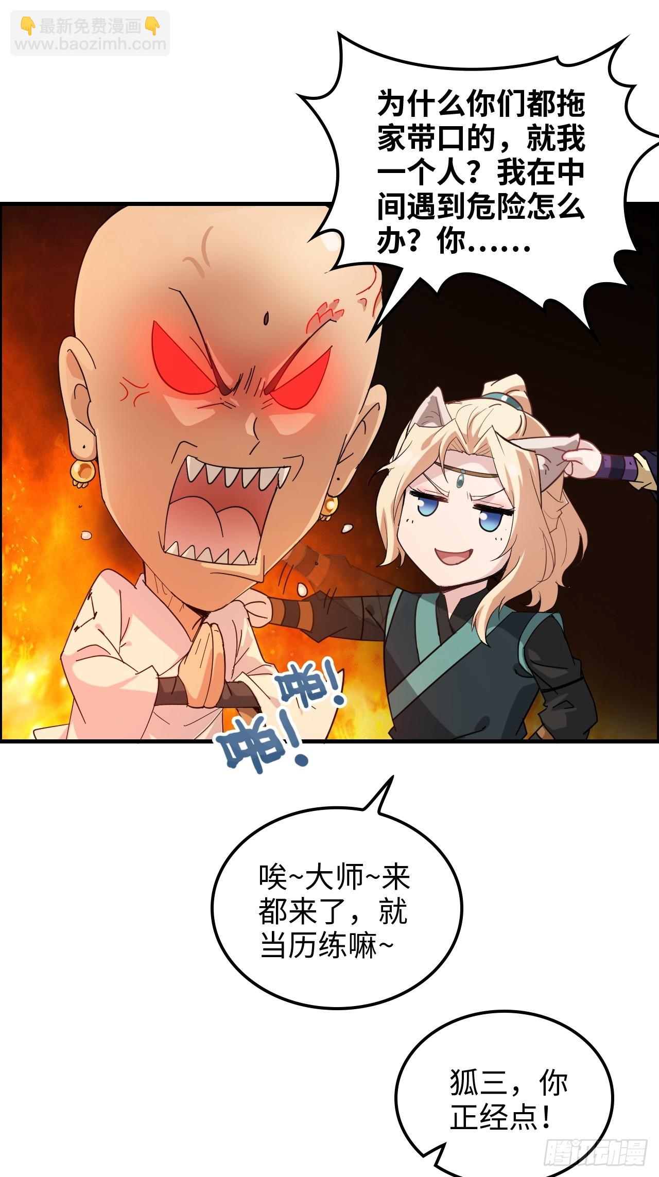 🍚修仙就是这样子的 163话 你的干儿子借我当鼎炉 第46页