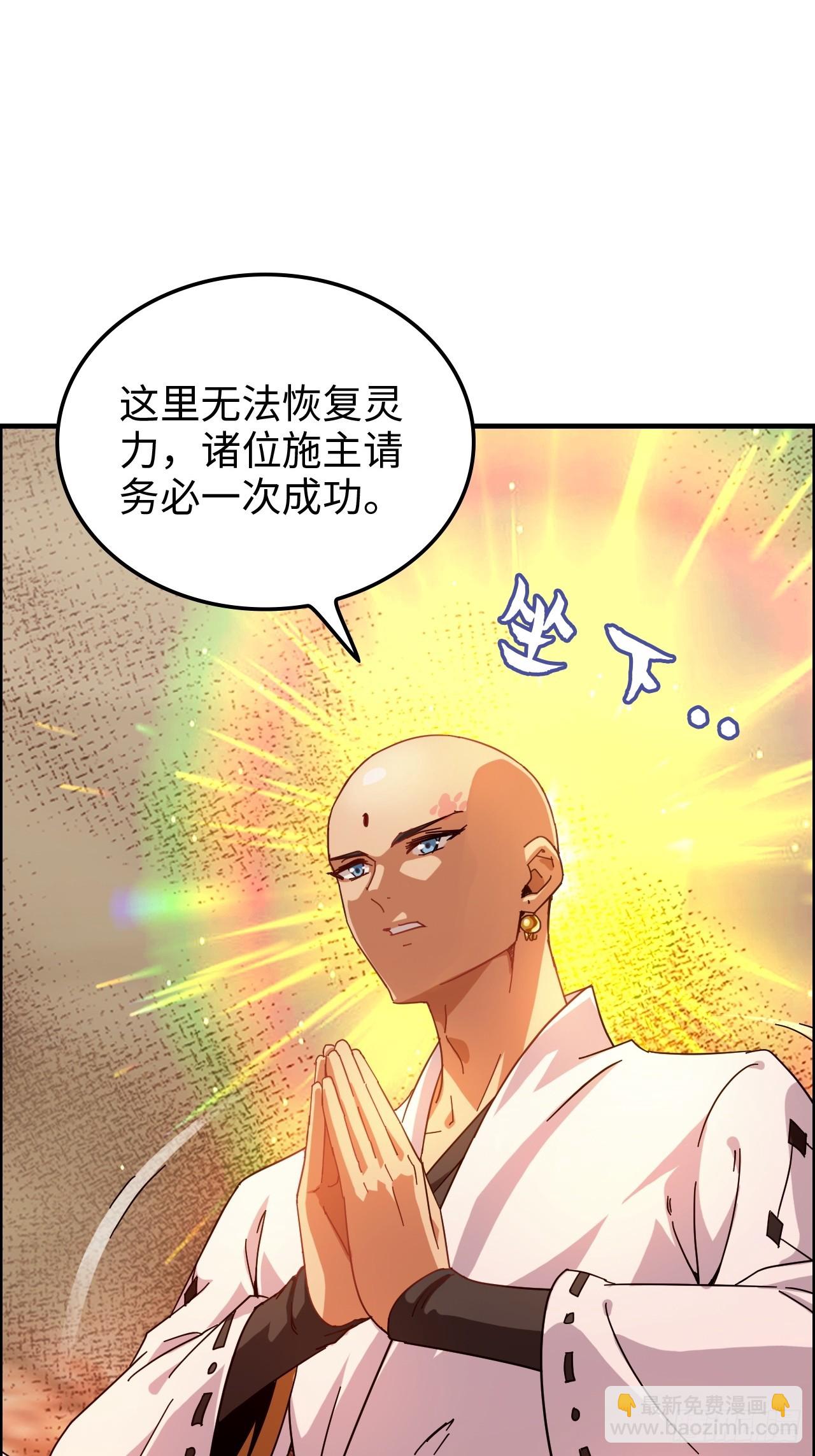 🍚修仙就是这样子的 163话 你的干儿子借我当鼎炉 第48页