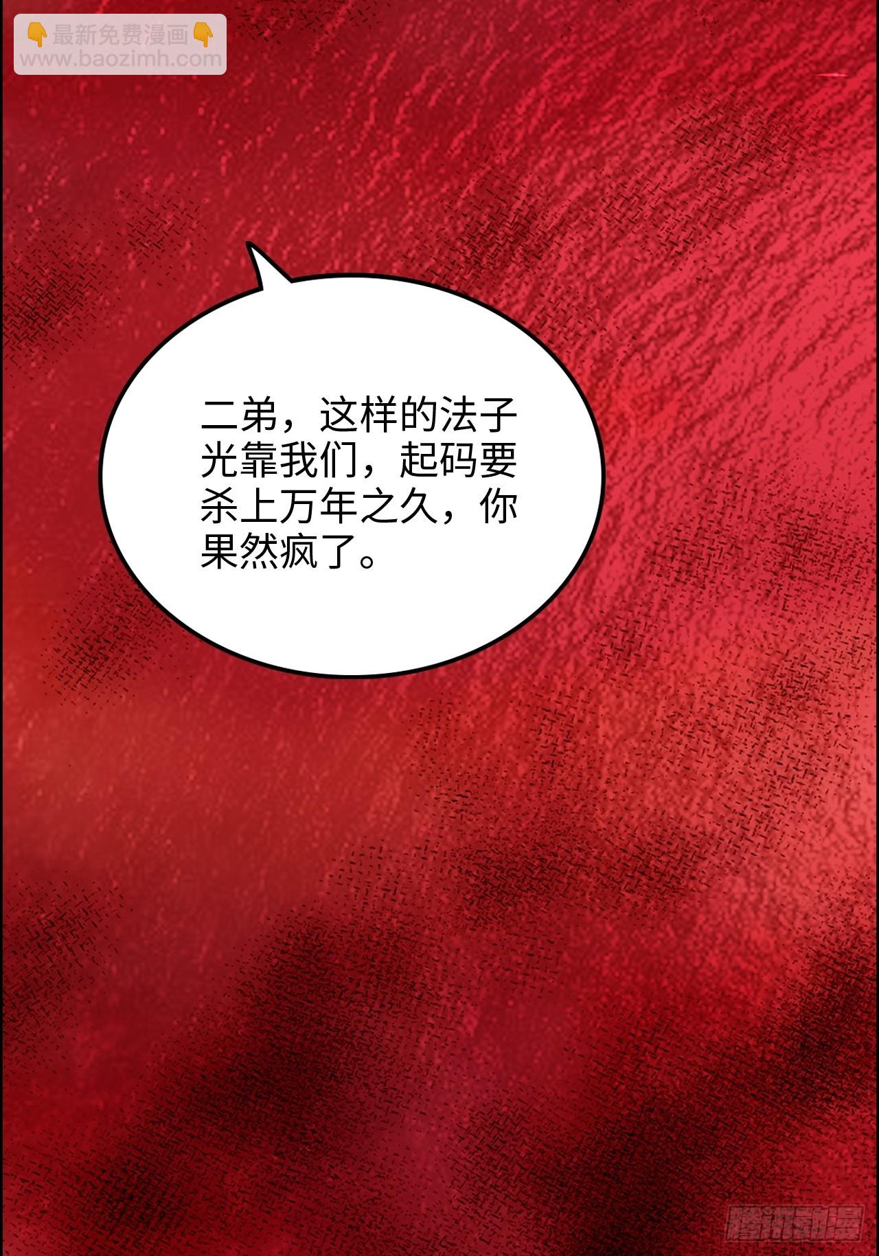 🍚修仙就是这样子的 163话 你的干儿子借我当鼎炉 第6页