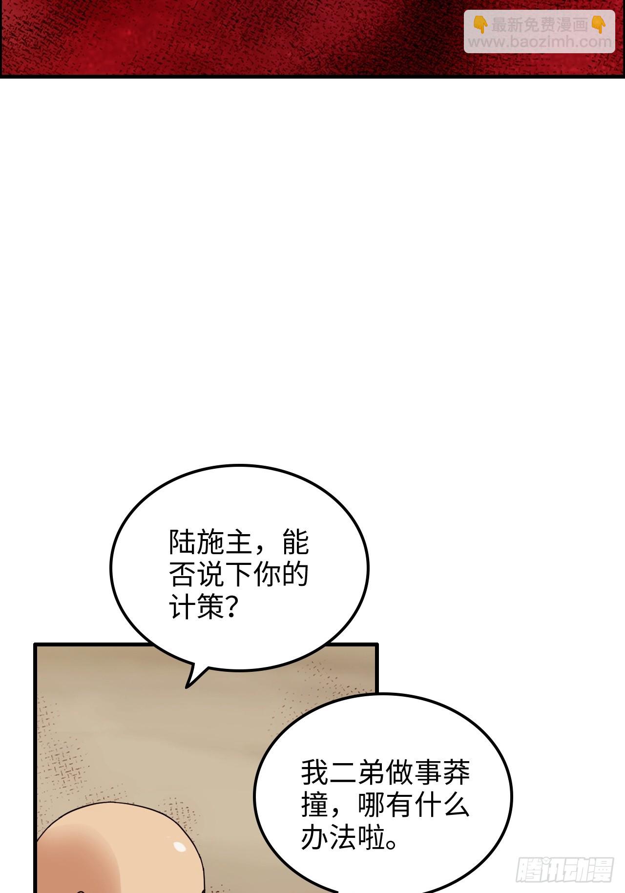 🍚修仙就是这样子的 163话 你的干儿子借我当鼎炉 第7页