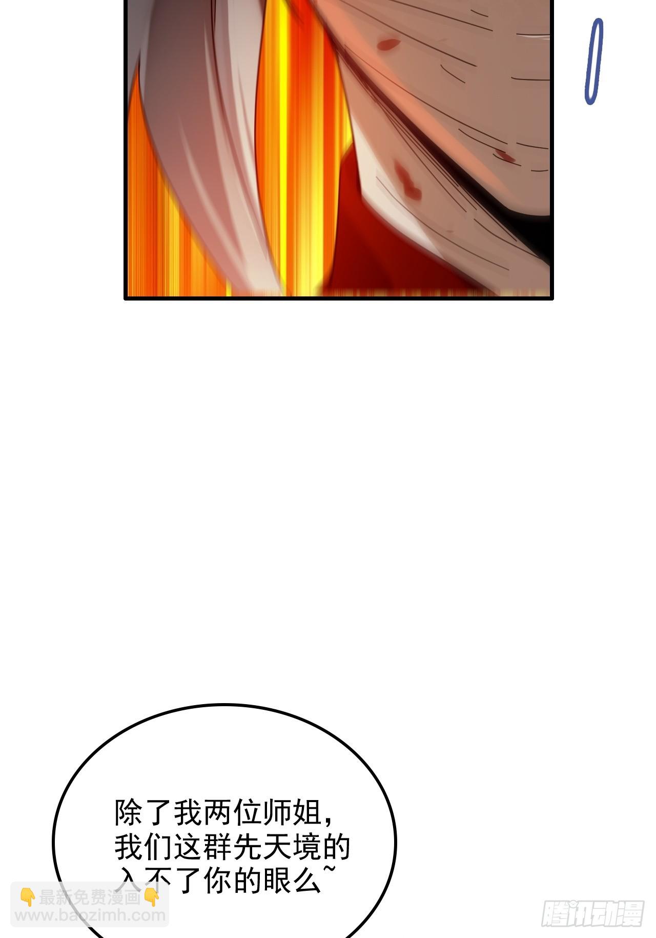 🍚修仙就是这样子的 165话 妖皇 第12页