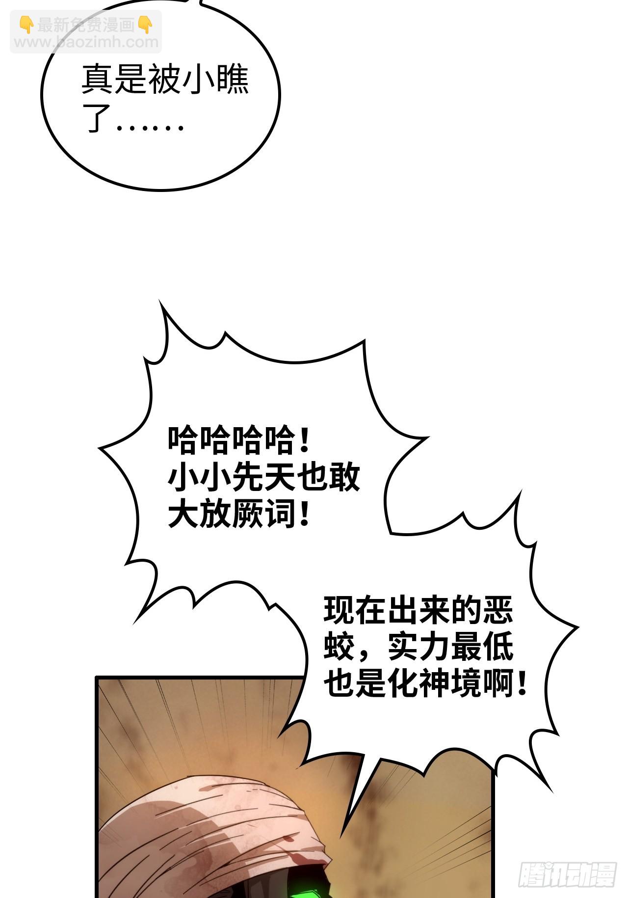 🍚修仙就是这样子的 165话 妖皇 第14页