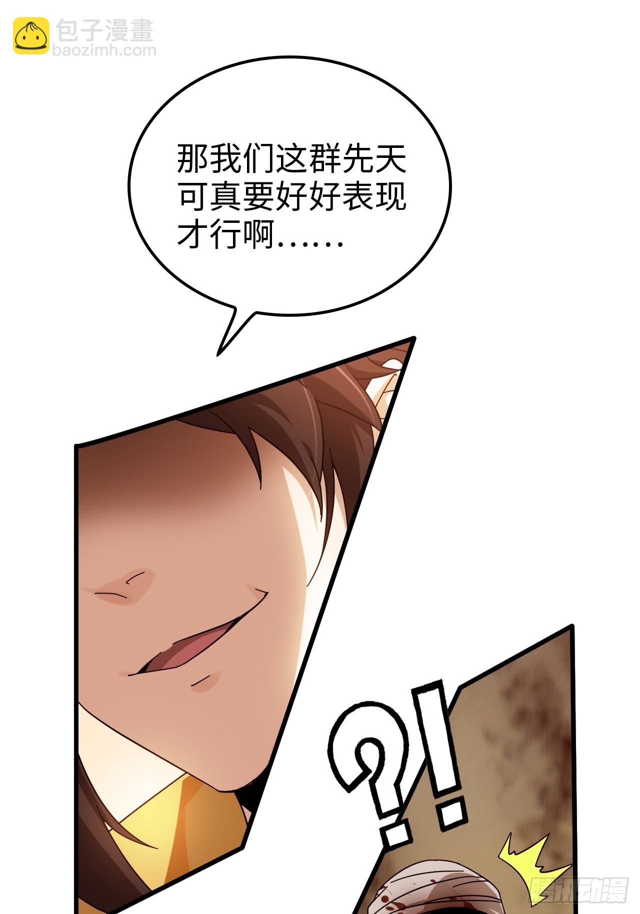 🍚修仙就是这样子的 165话 妖皇 第16页
