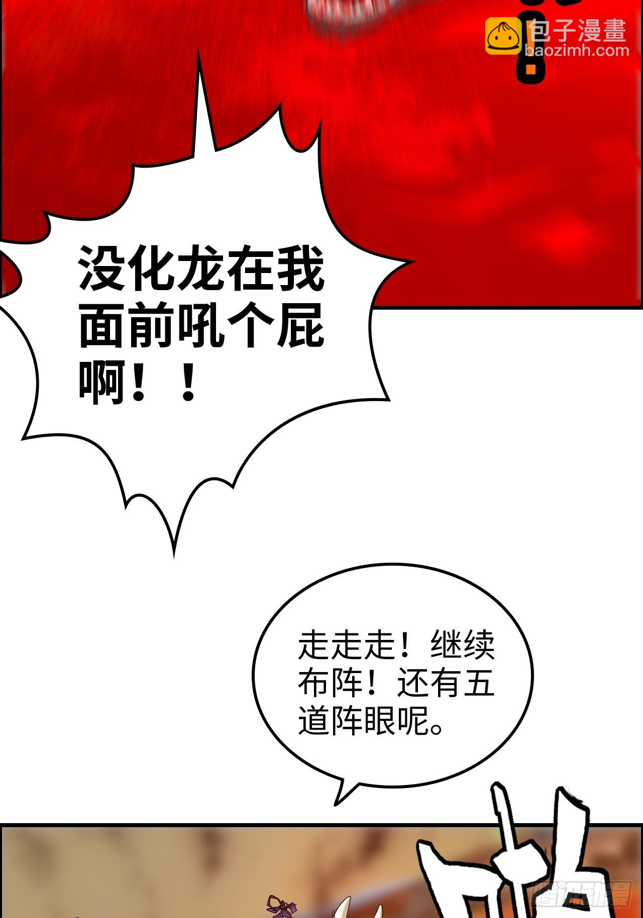 🍚修仙就是这样子的 165话 妖皇 第19页