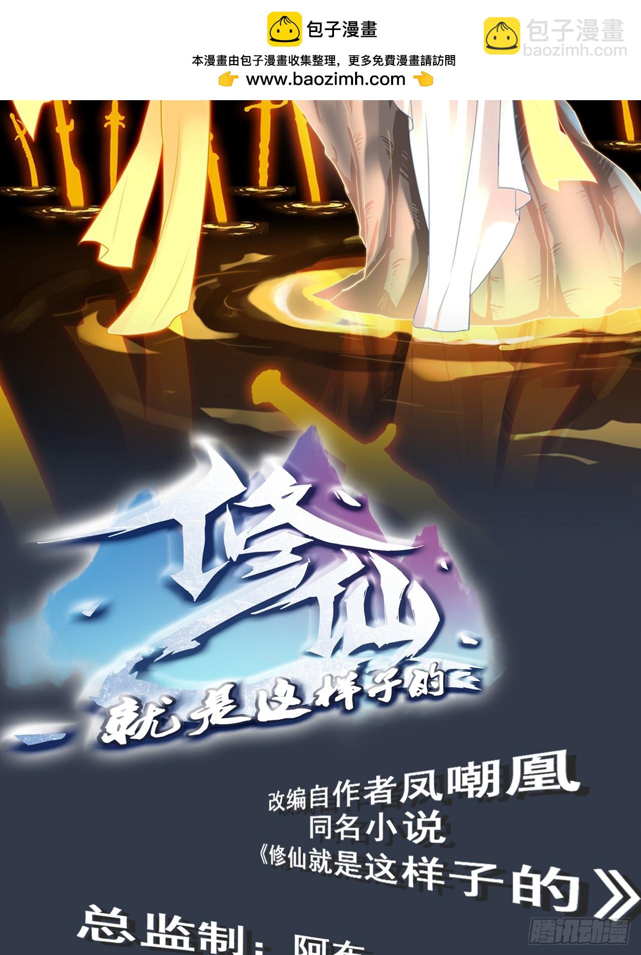 🍚修仙就是这样子的 165话 妖皇 第2页