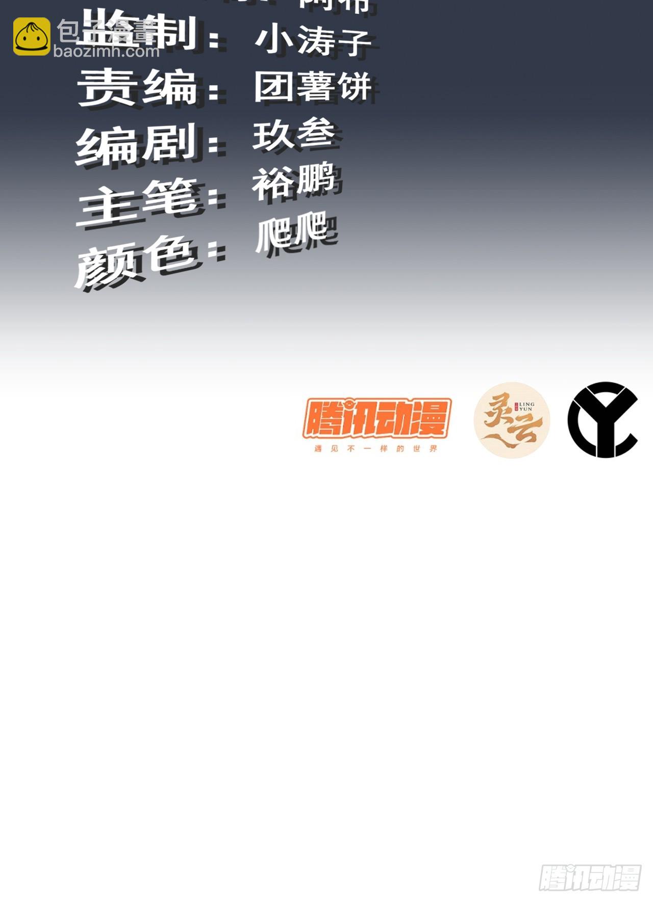 🍚修仙就是这样子的 165话 妖皇 第3页