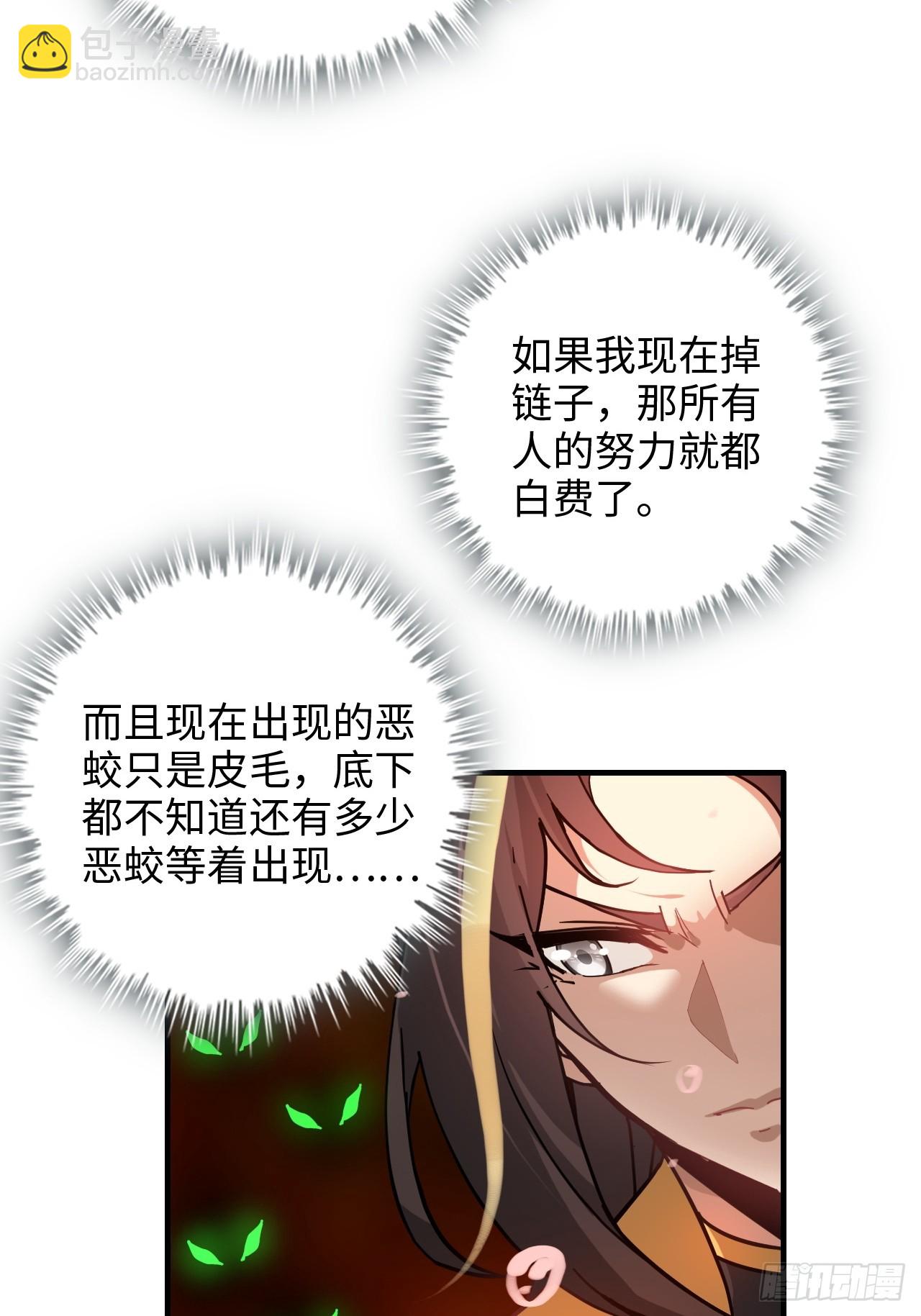 🍚修仙就是这样子的 165话 妖皇 第32页