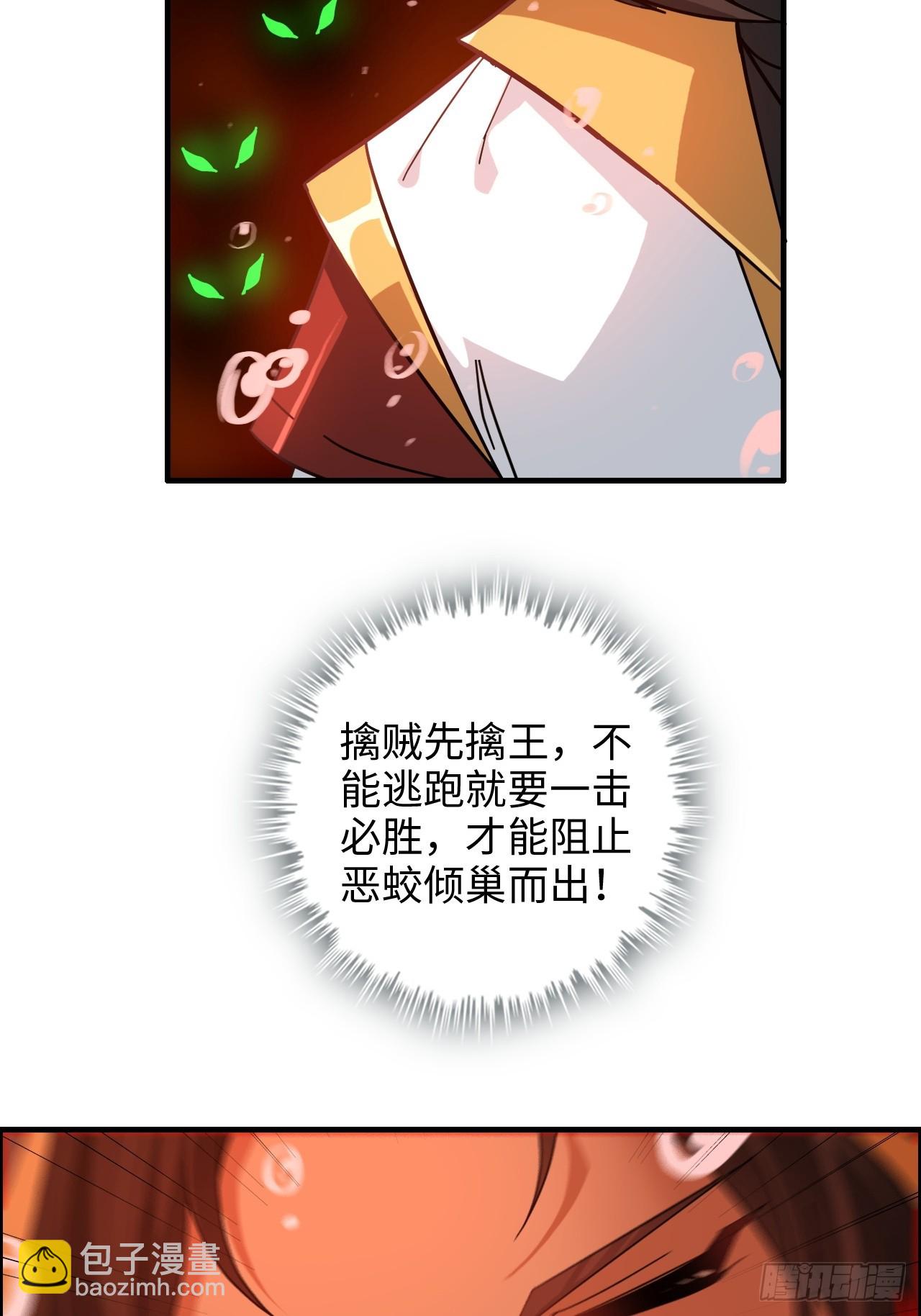 🍚修仙就是这样子的 165话 妖皇 第33页