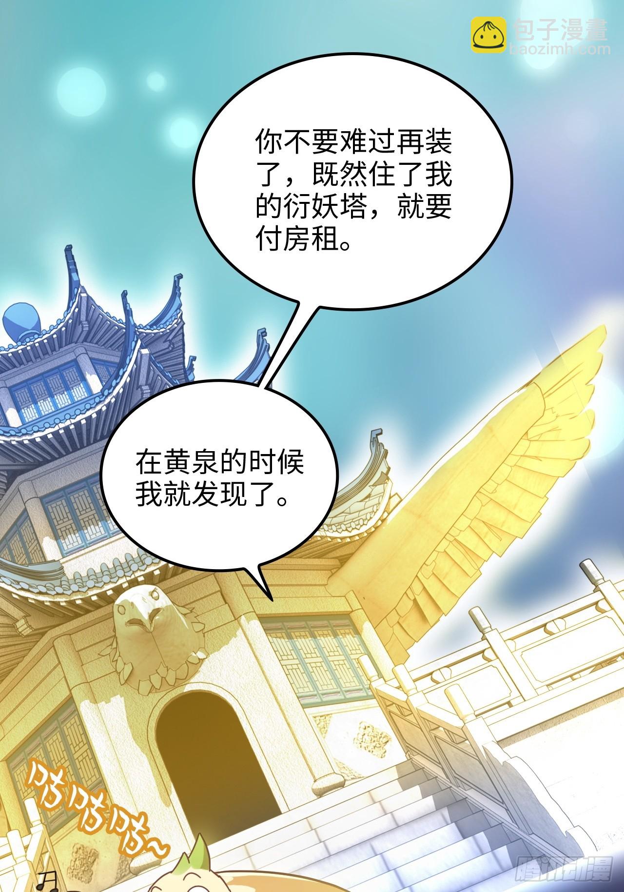 🍚修仙就是这样子的 165话 妖皇 第35页