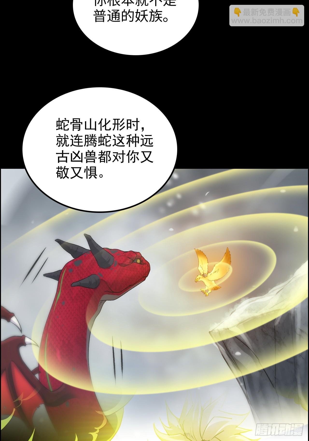 🍚修仙就是这样子的 165话 妖皇 第38页