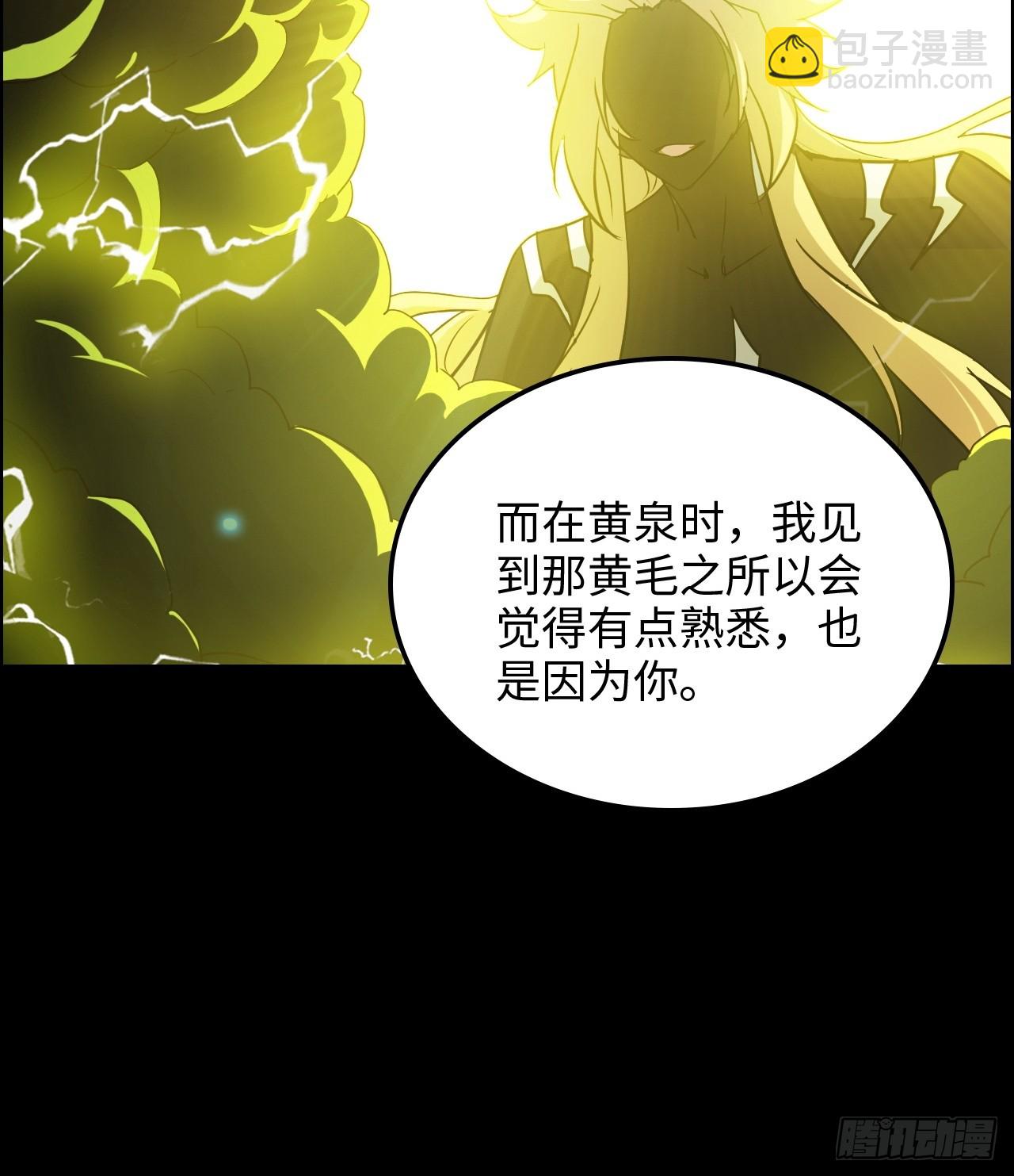 🍚修仙就是这样子的 165话 妖皇 第39页