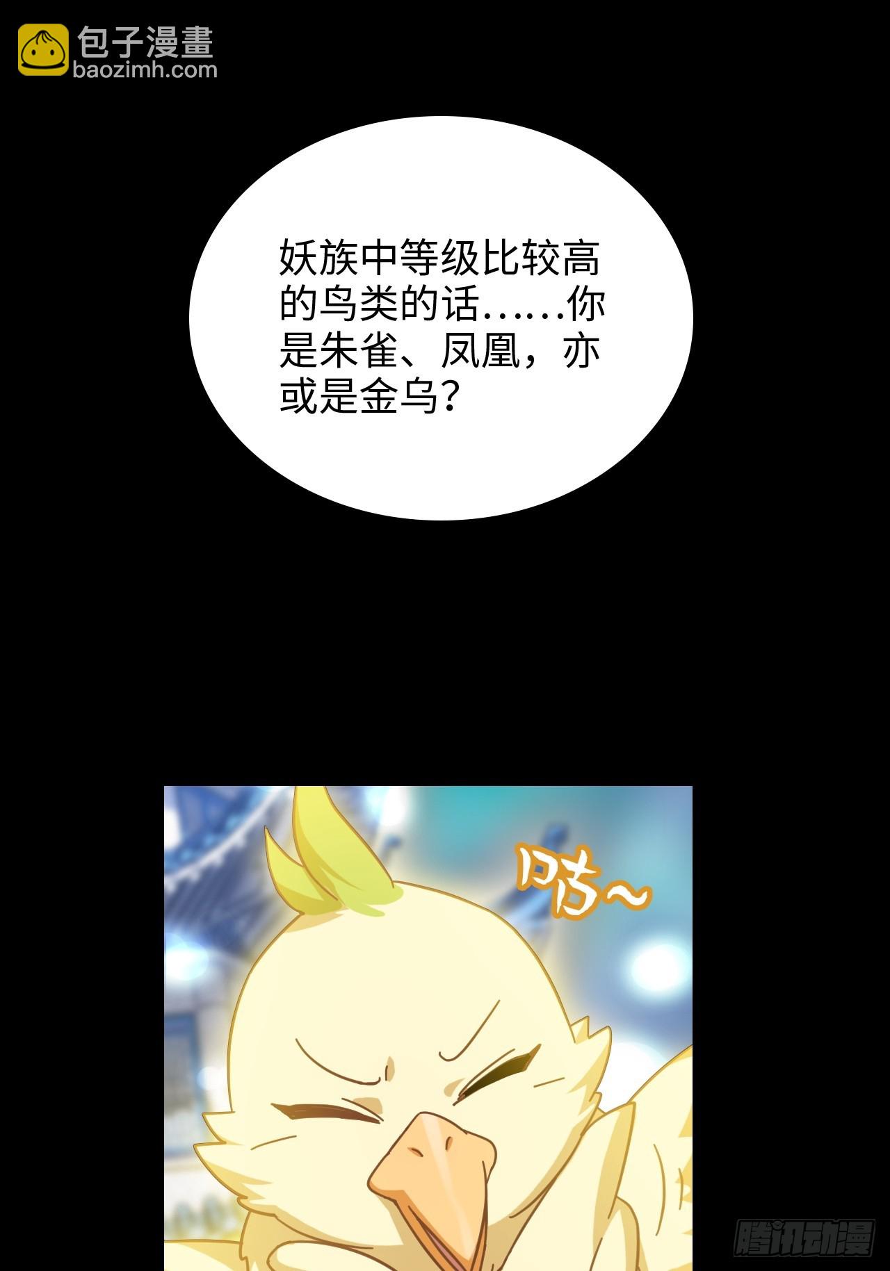 🍚修仙就是这样子的 165话 妖皇 第40页