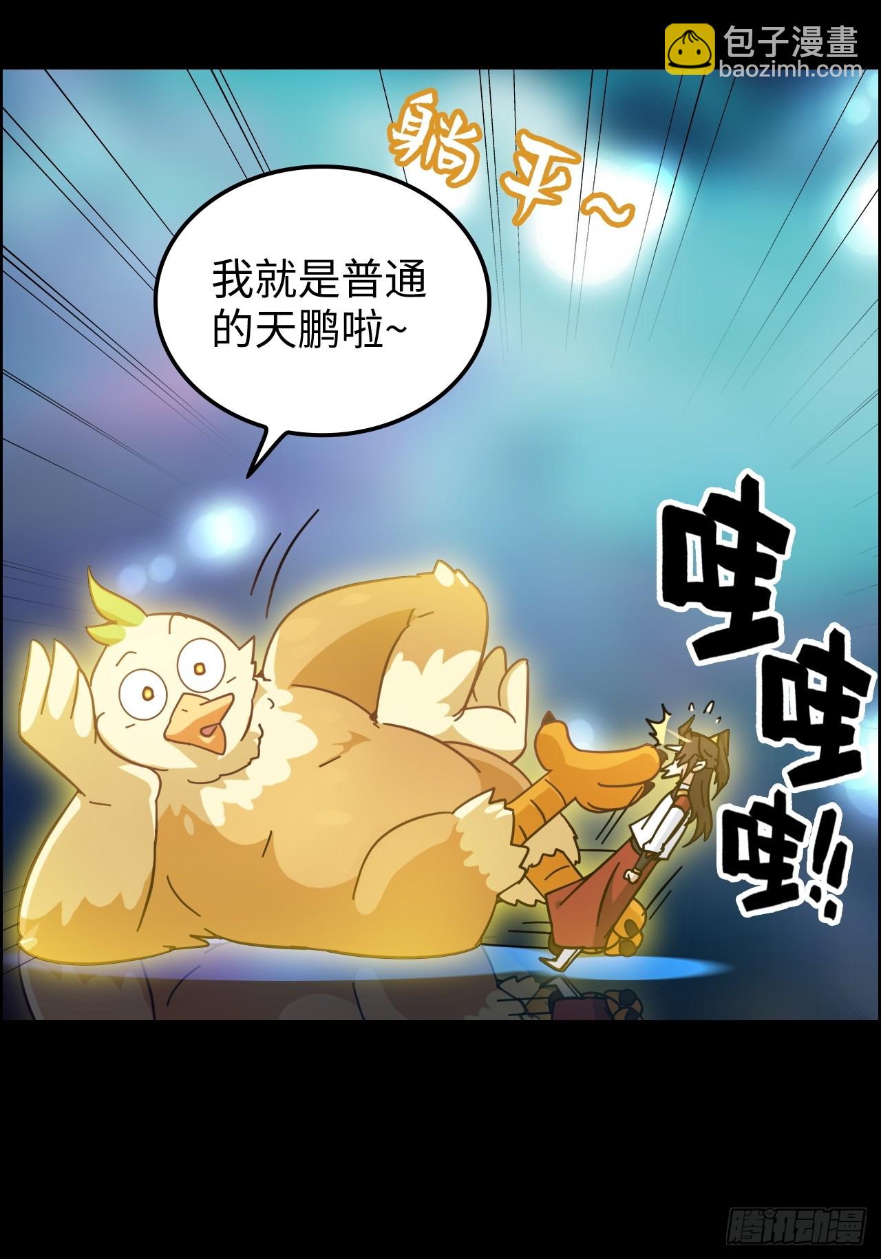 🍚修仙就是这样子的 165话 妖皇 第42页