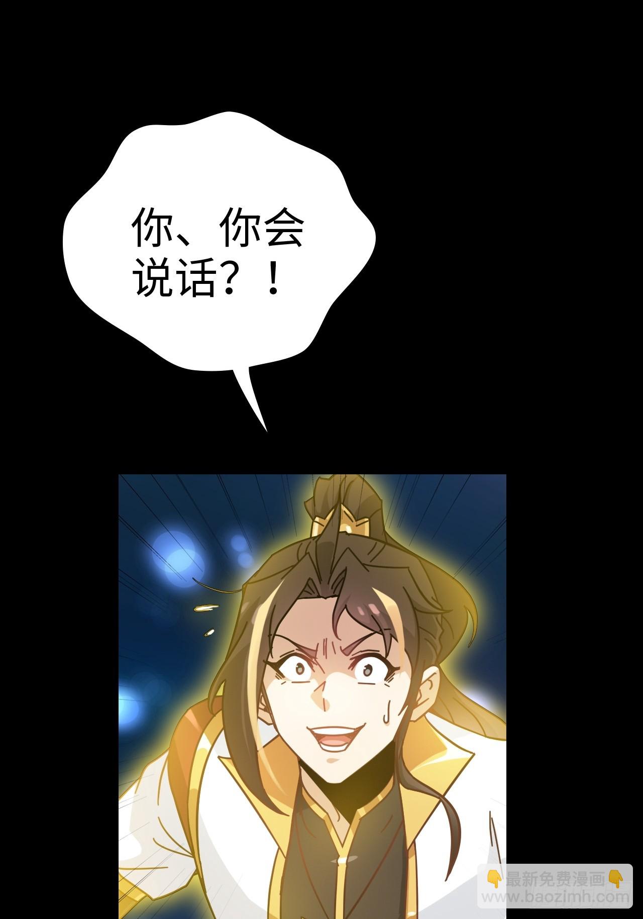 🍚修仙就是这样子的 165话 妖皇 第43页