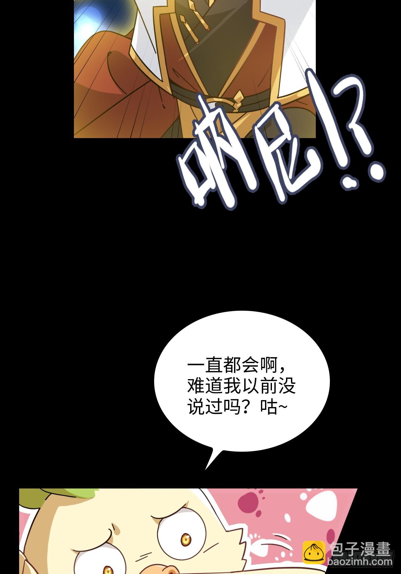 🍚修仙就是这样子的 165话 妖皇 第44页