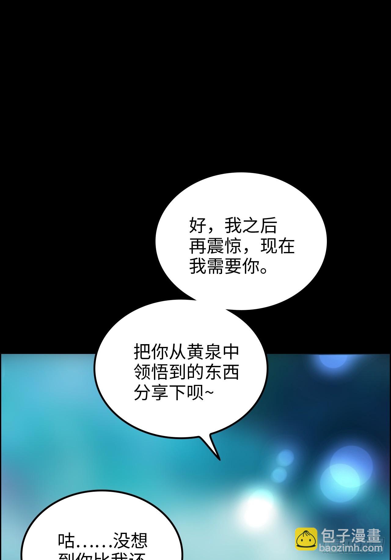 🍚修仙就是这样子的 165话 妖皇 第46页