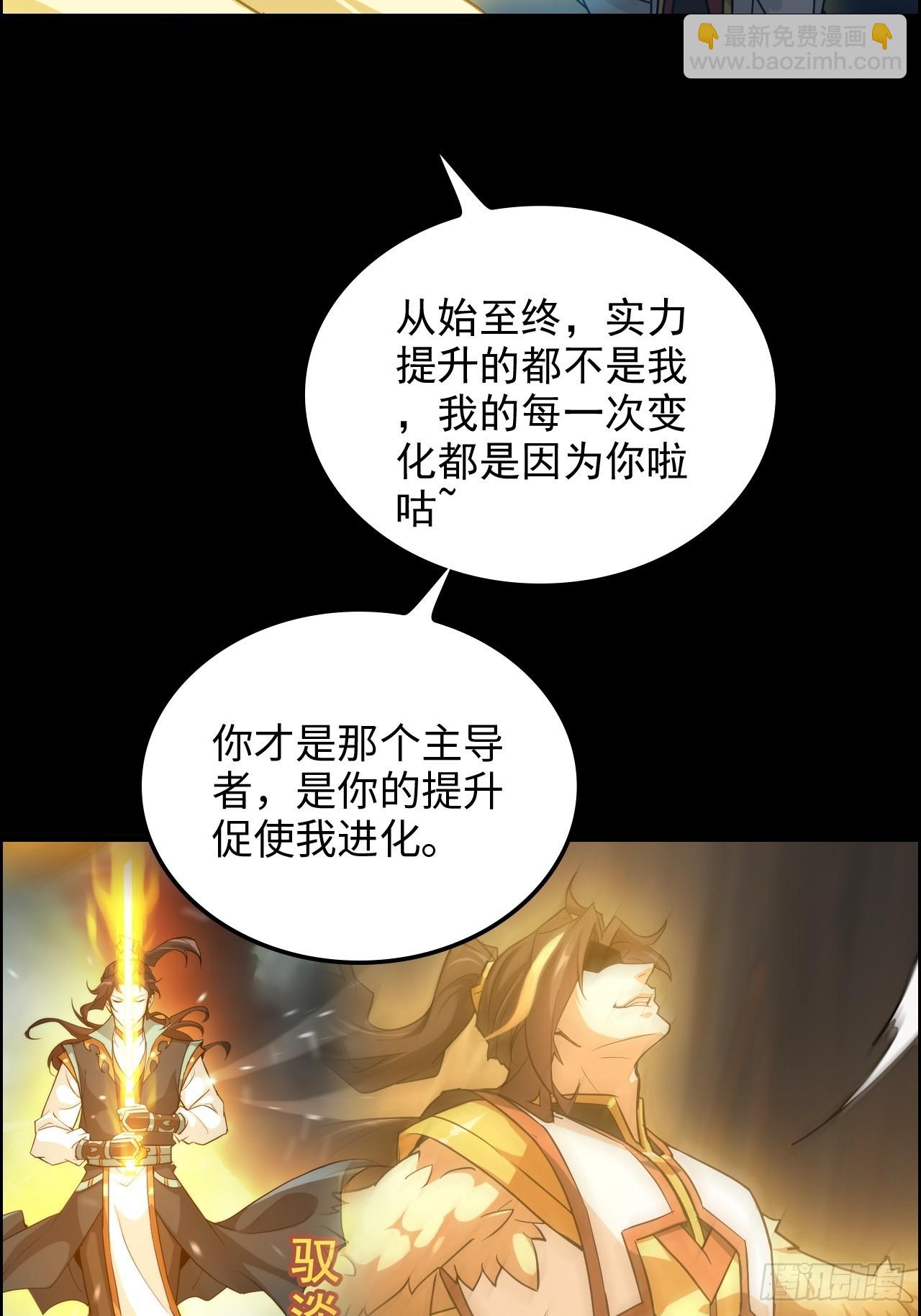🍚修仙就是这样子的 165话 妖皇 第48页