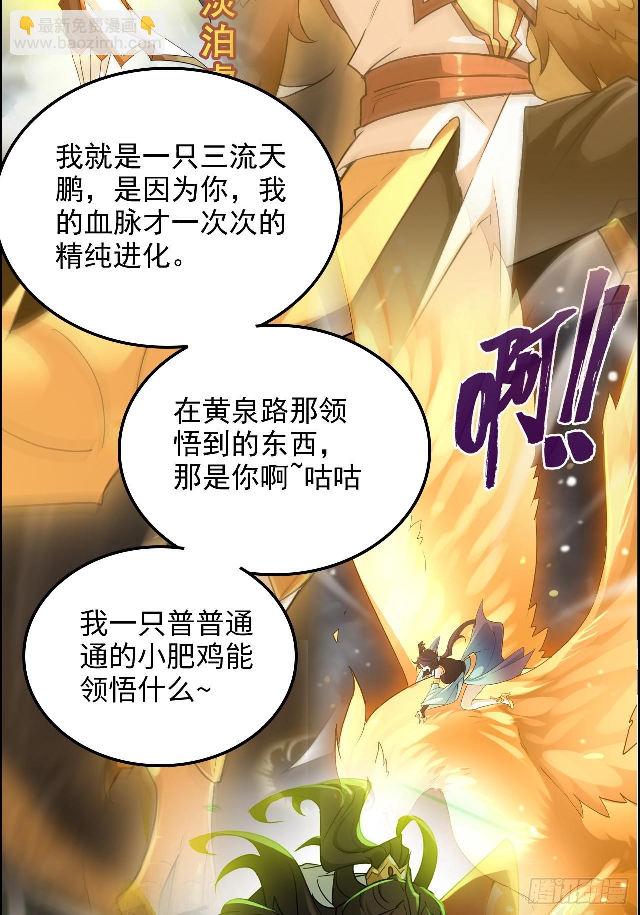 🍚修仙就是这样子的 165话 妖皇 第49页