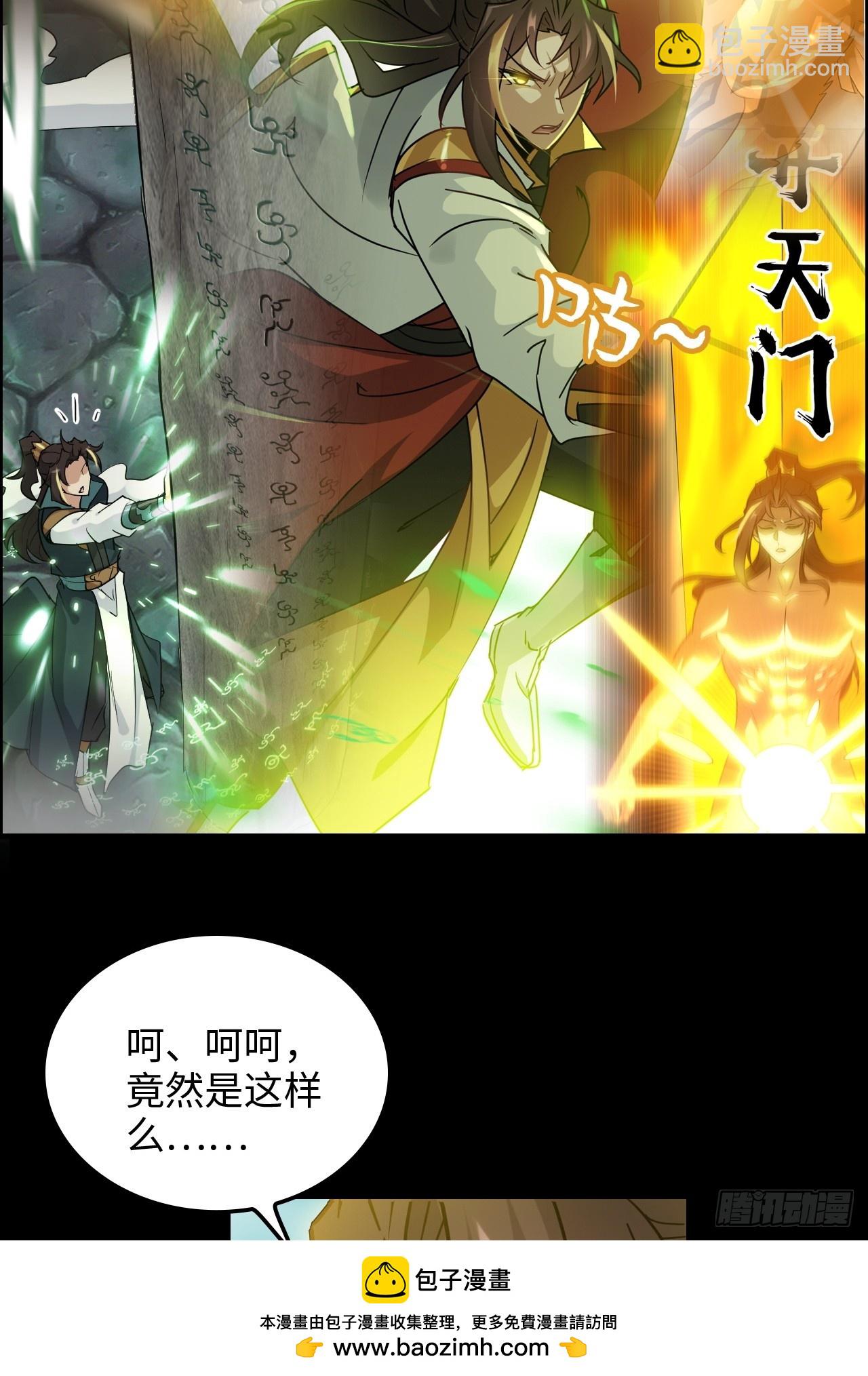 🍚修仙就是这样子的 165话 妖皇 第50页