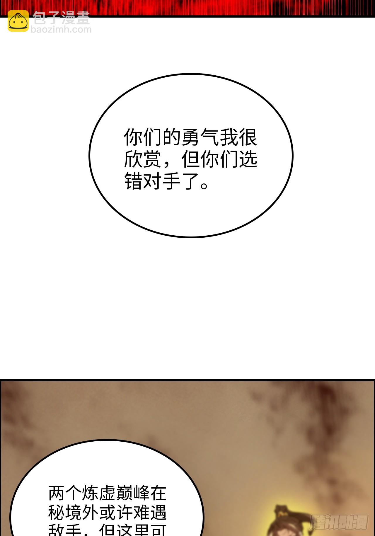 🍚修仙就是这样子的 165话 妖皇 第7页