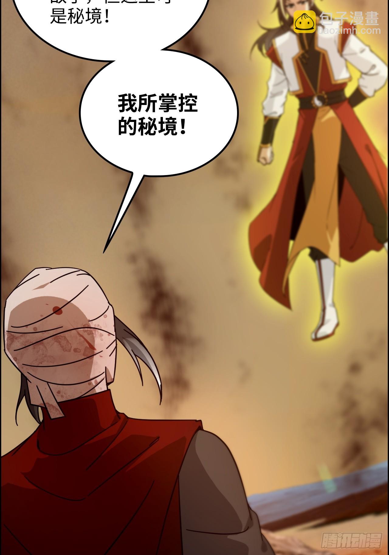 🍚修仙就是这样子的 165话 妖皇 第8页