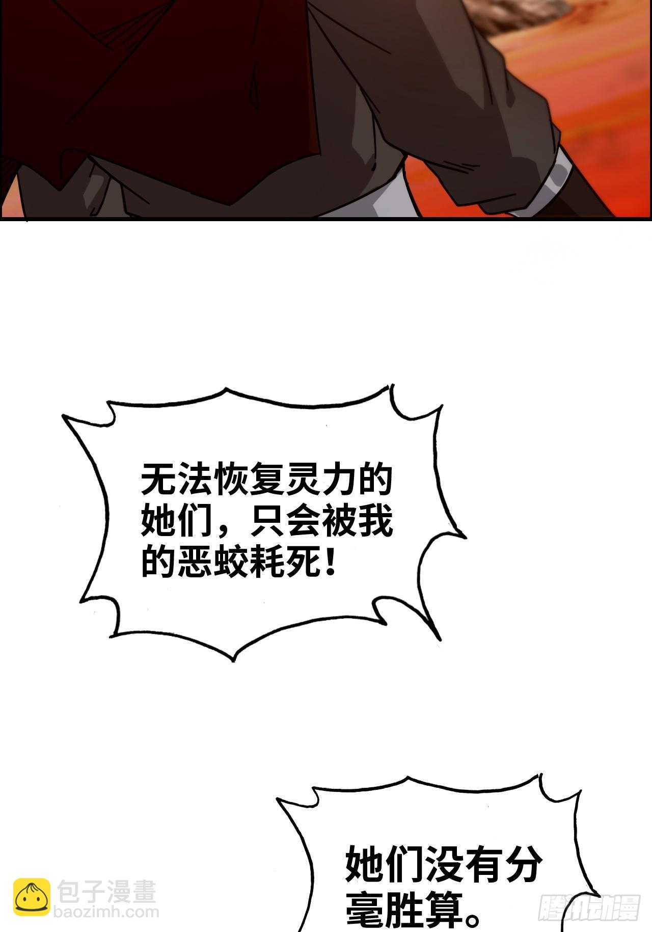 🍚修仙就是这样子的 165话 妖皇 第9页