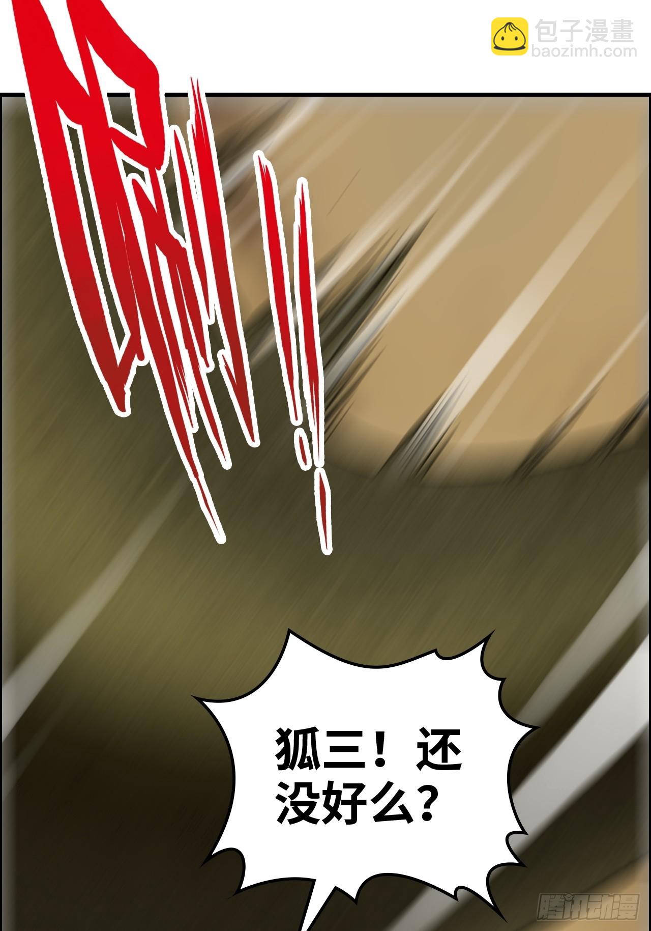 🍚修仙就是这样子的 167 分工合作 第12页