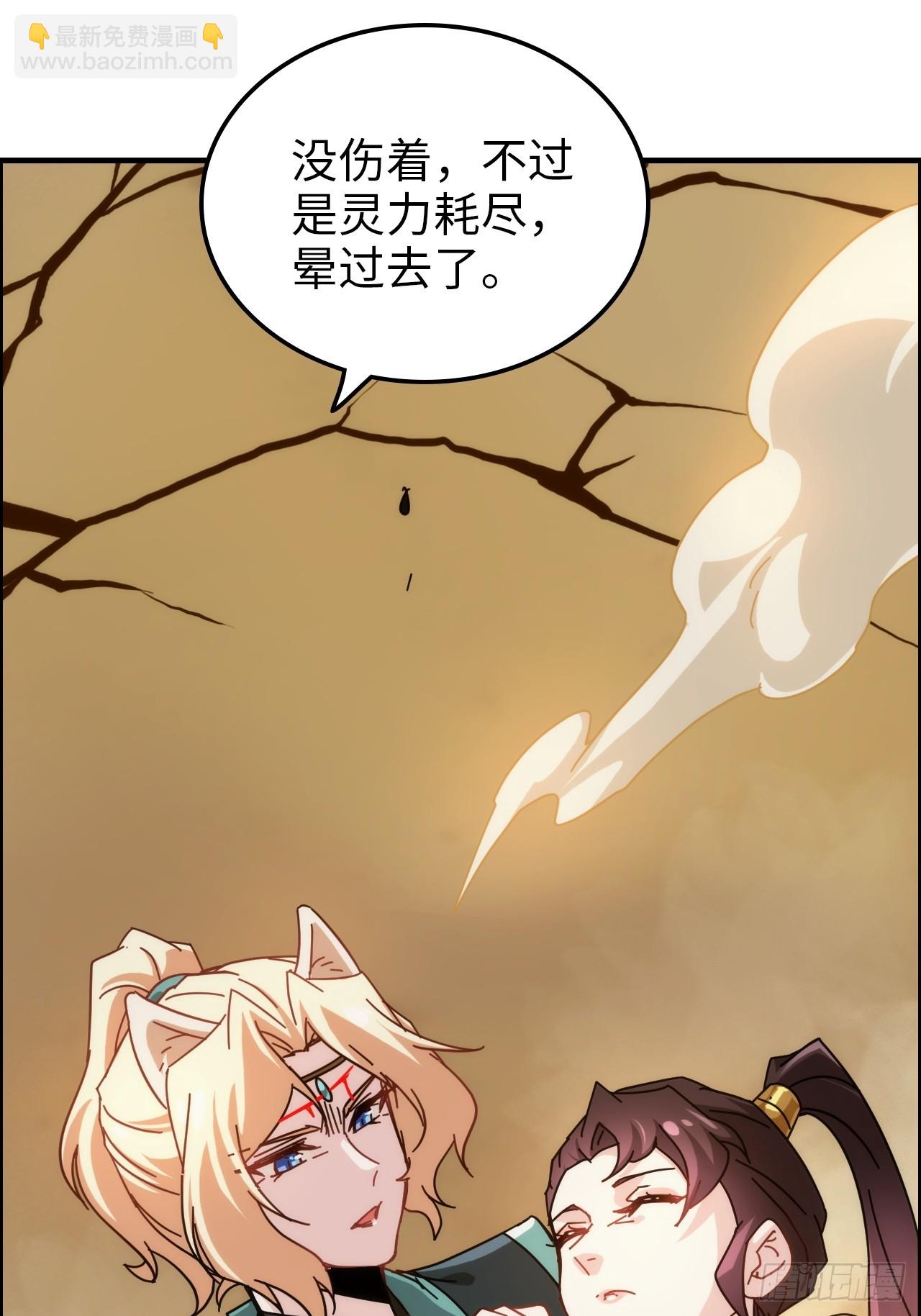 🍚修仙就是这样子的 167 分工合作 第31页