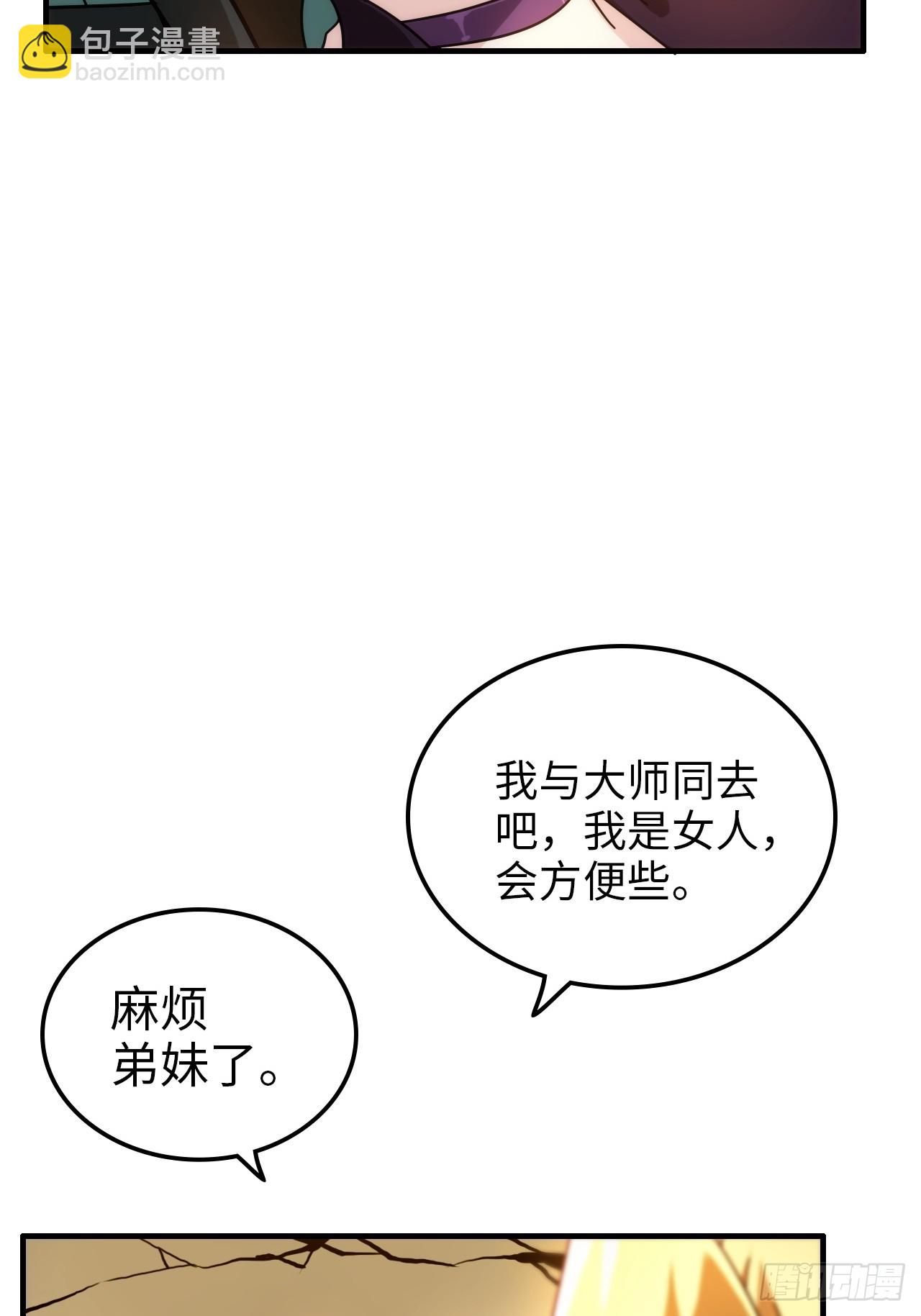 🍚修仙就是这样子的 167 分工合作 第34页