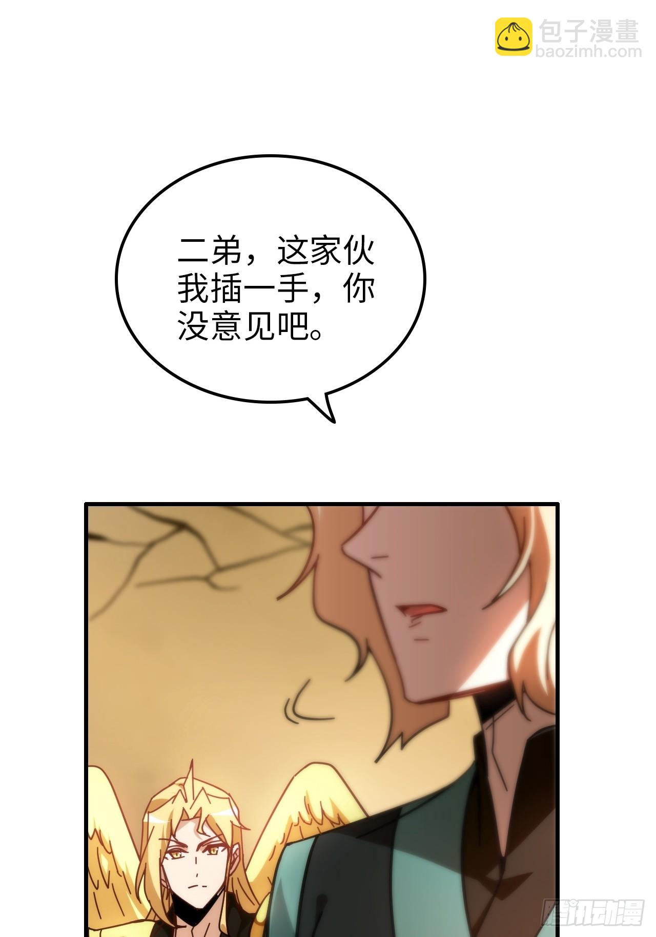 🍚修仙就是这样子的 167 分工合作 第38页