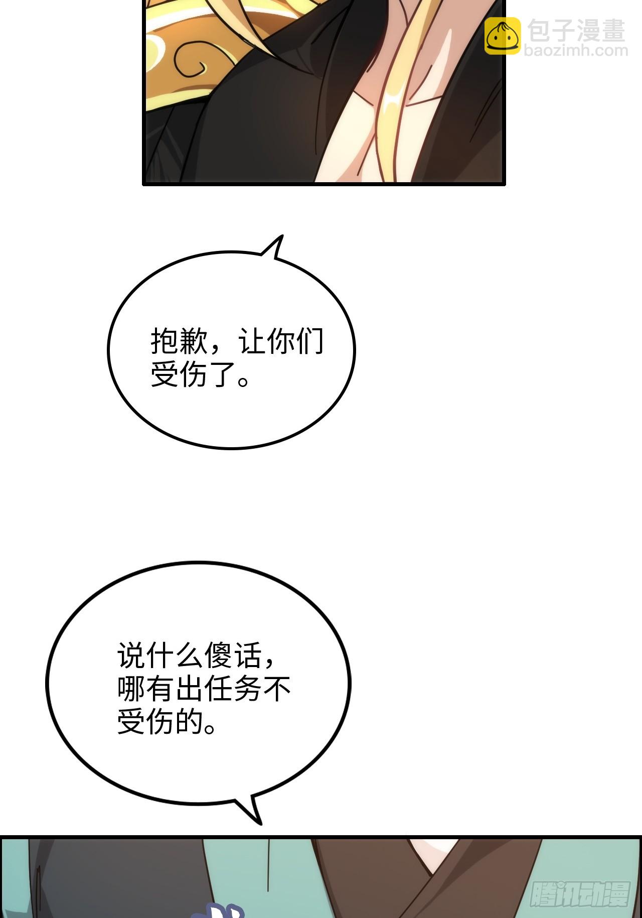 🍚修仙就是这样子的 167 分工合作 第41页