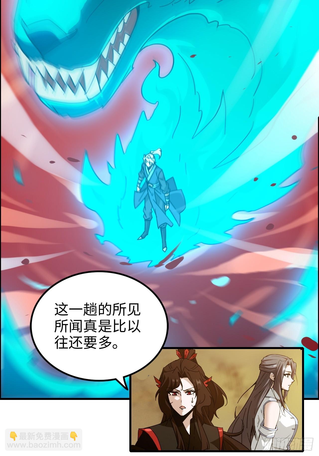 🍚修仙就是这样子的 167 分工合作 第46页