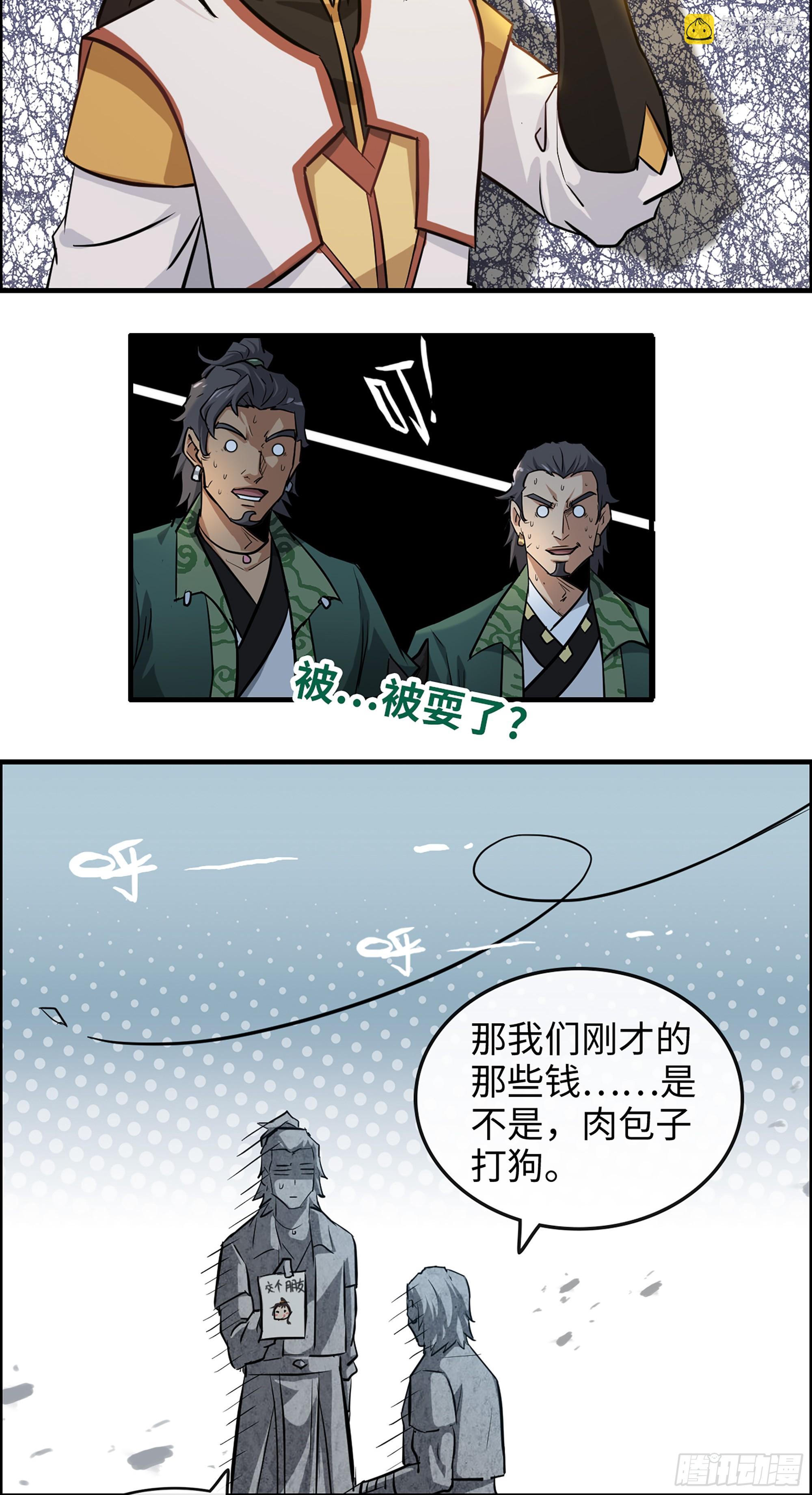 🍚修仙就是这样子的 18话 封天门 第10页