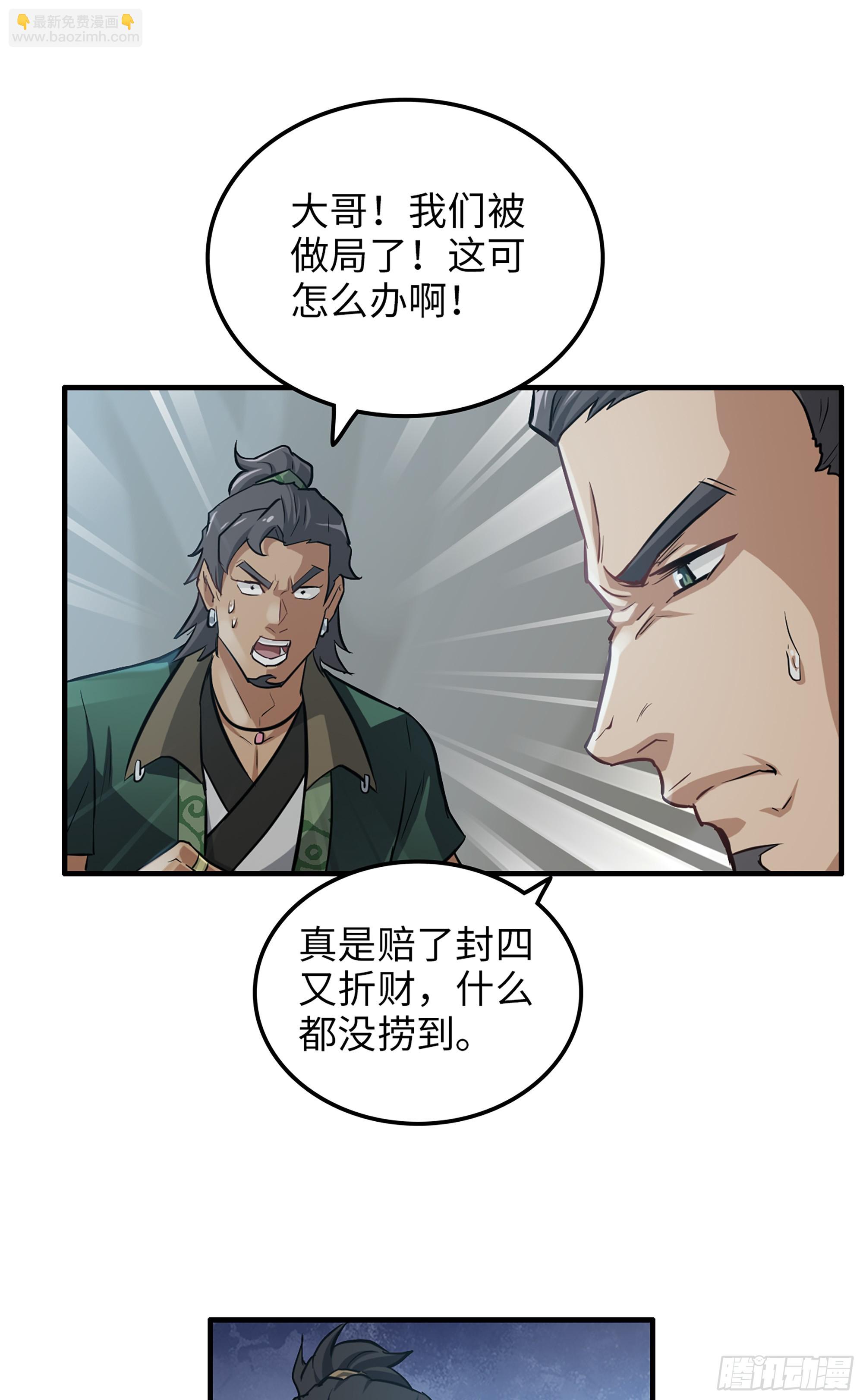 🍚修仙就是这样子的 18话 封天门 第12页