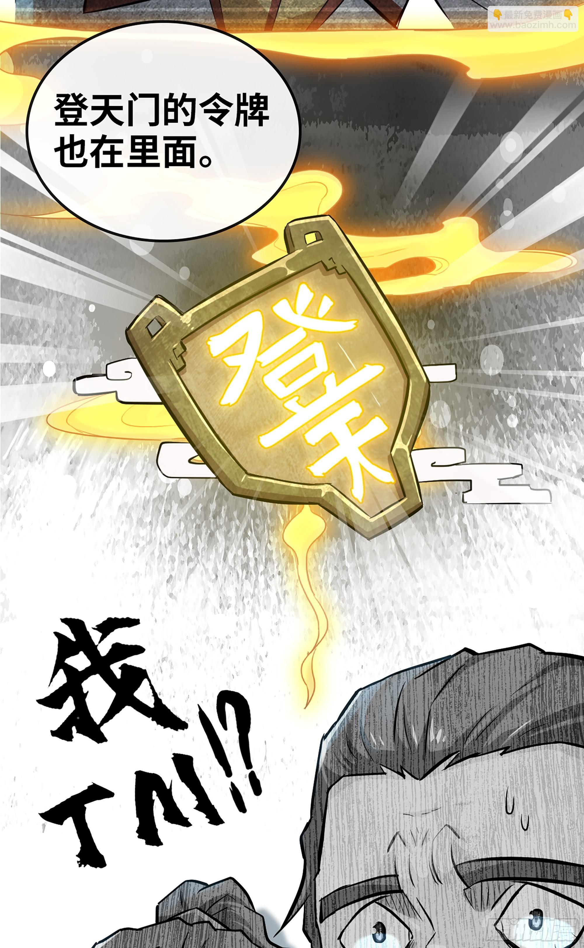 🍚修仙就是这样子的 18话 封天门 第15页