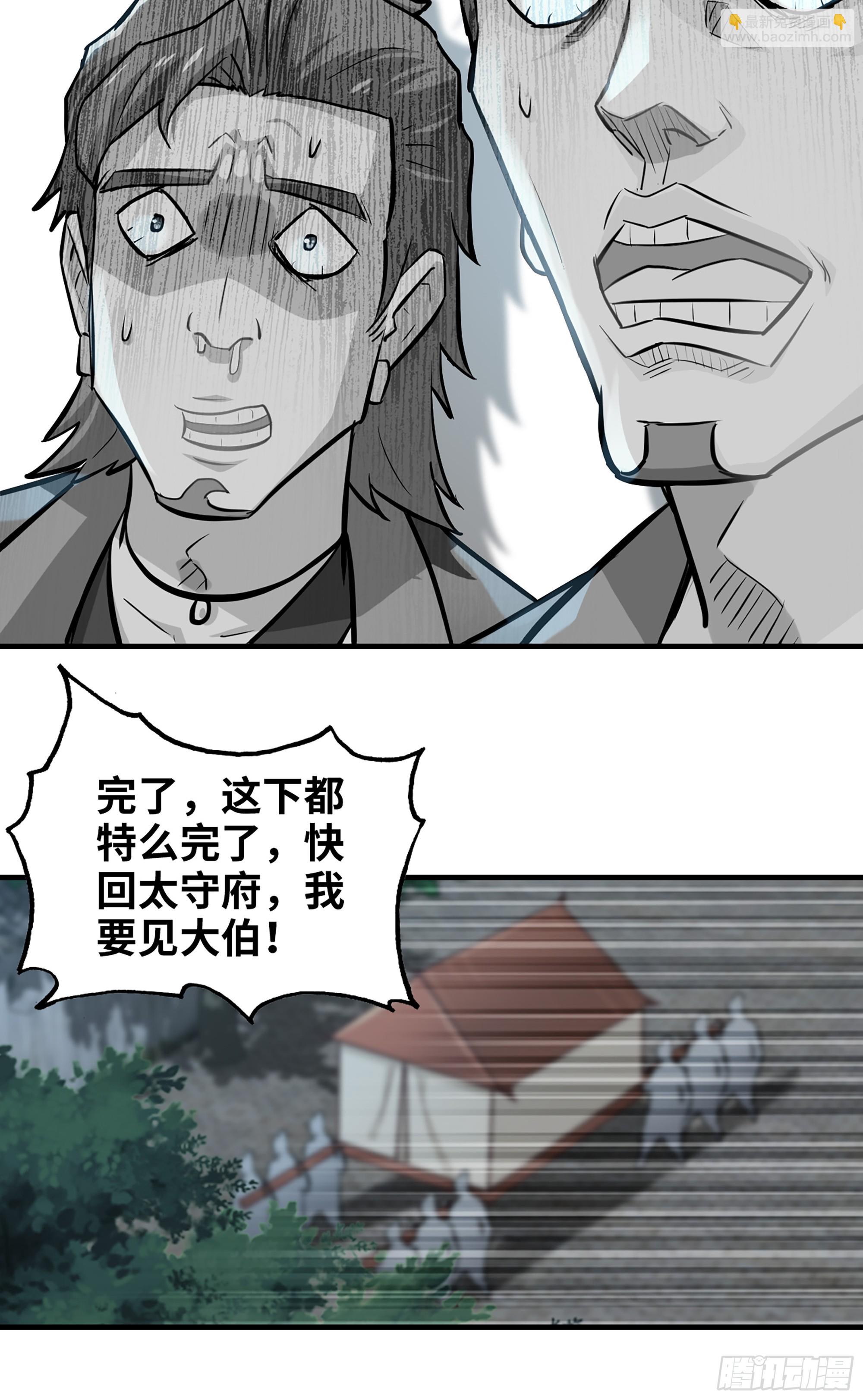 🍚修仙就是这样子的 18话 封天门 第16页