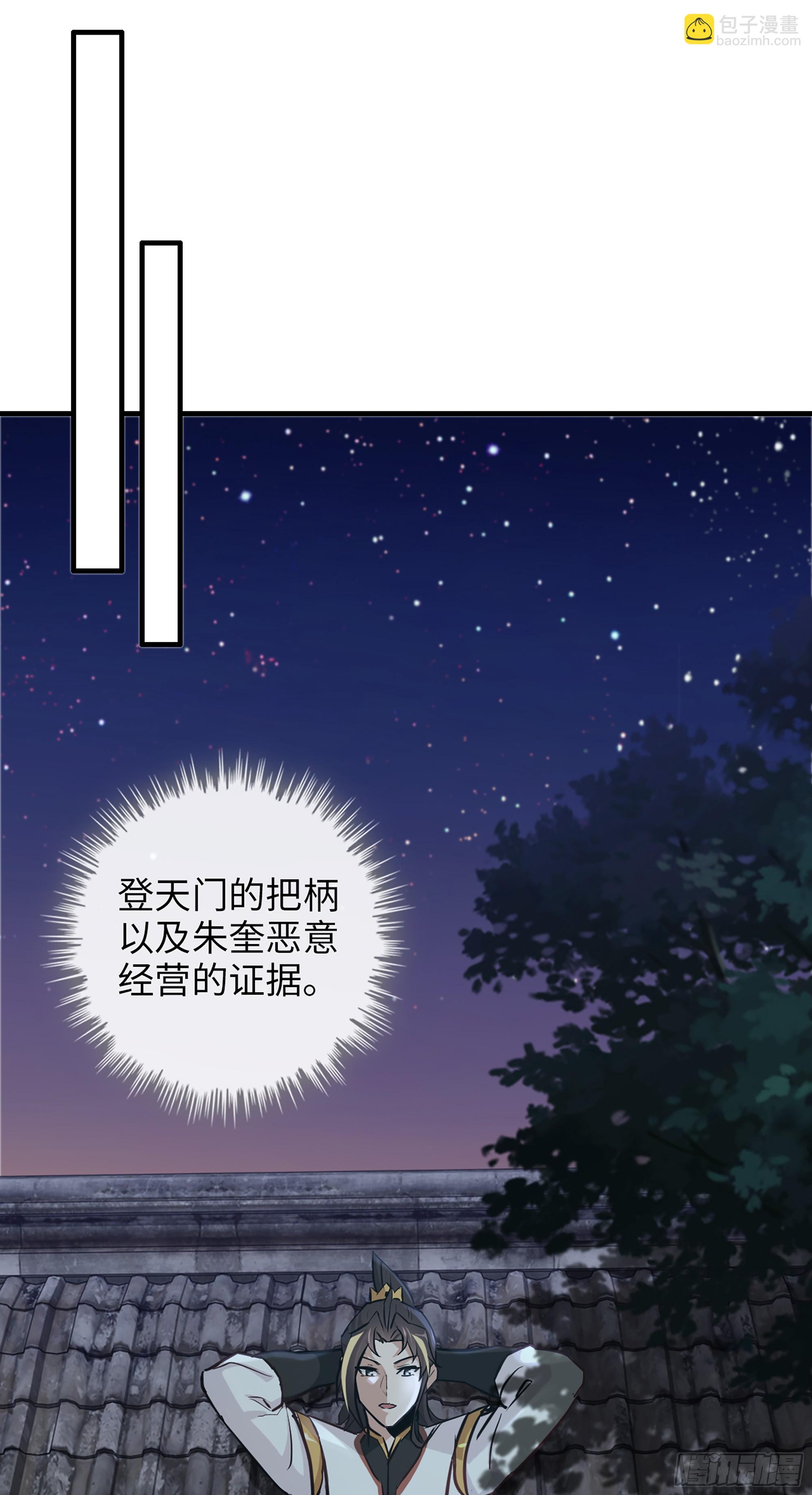 🍚修仙就是这样子的 18话 封天门 第17页