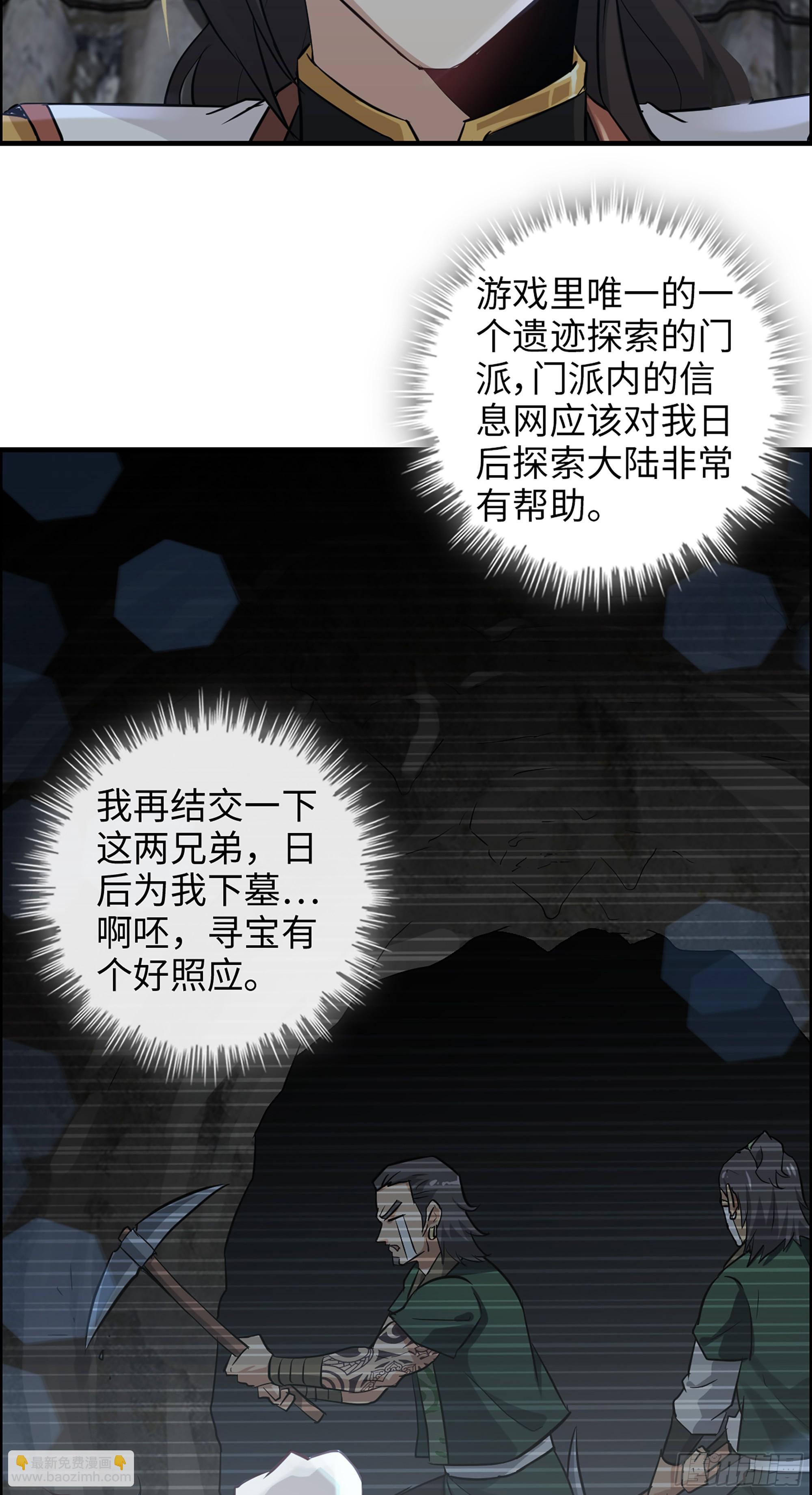 🍚修仙就是这样子的 18话 封天门 第19页