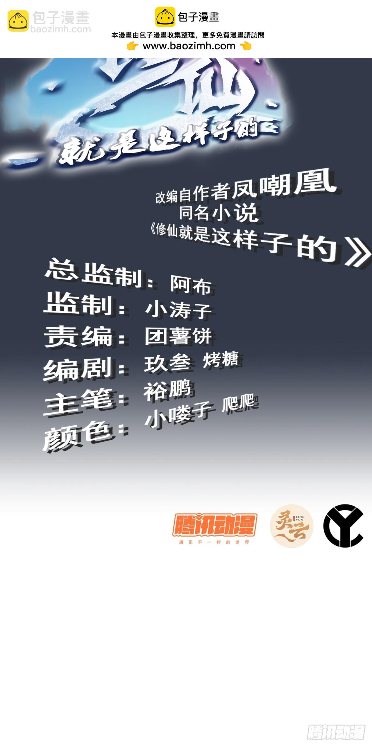 🍚修仙就是这样子的 18话 封天门 第2页